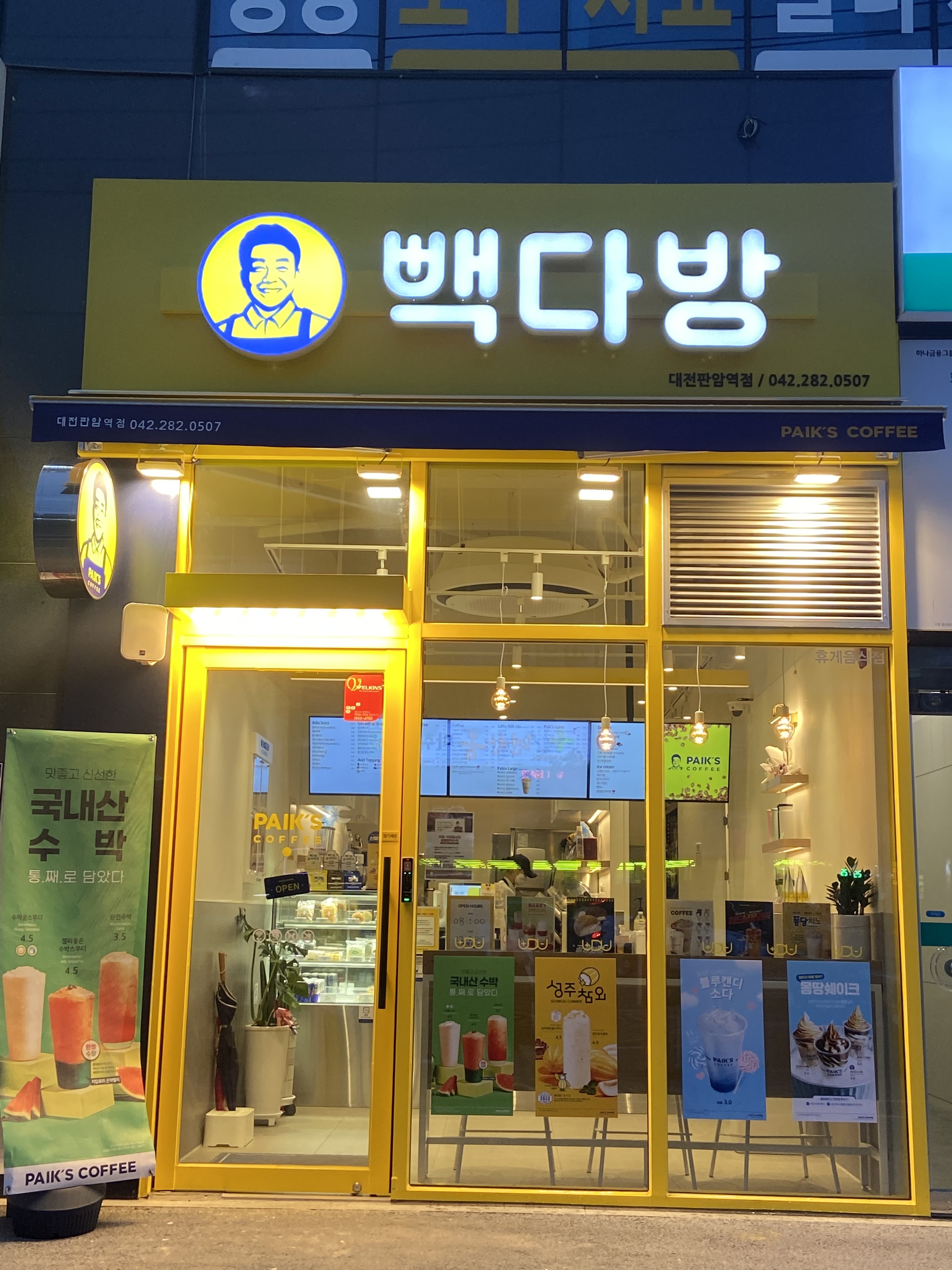 빽다방 대전판암역점