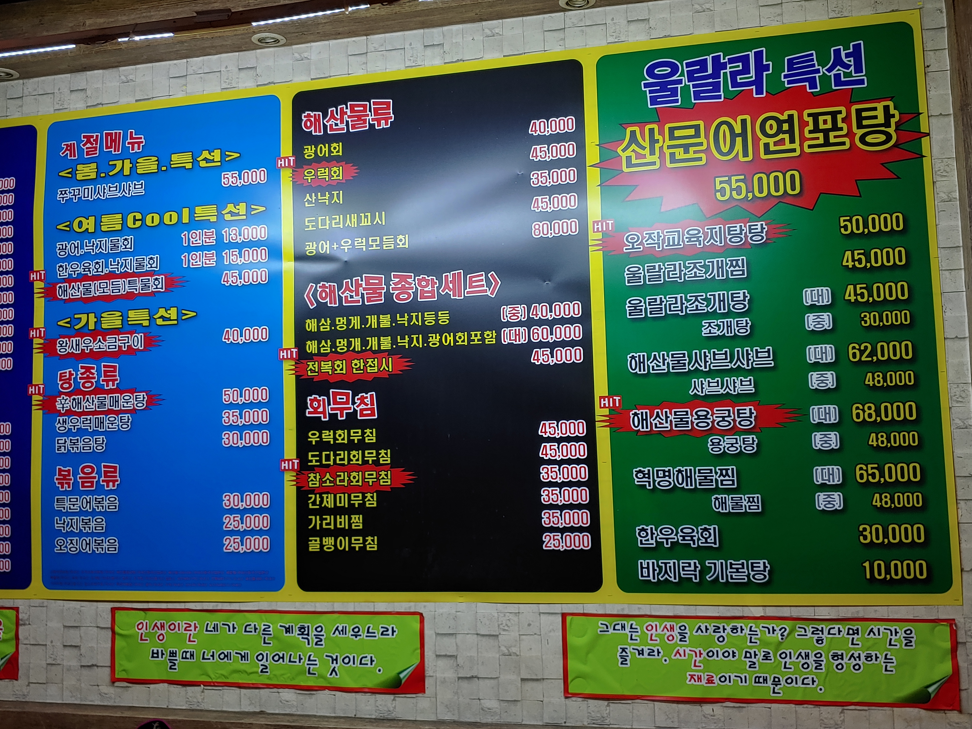 울랄라포차 3호점