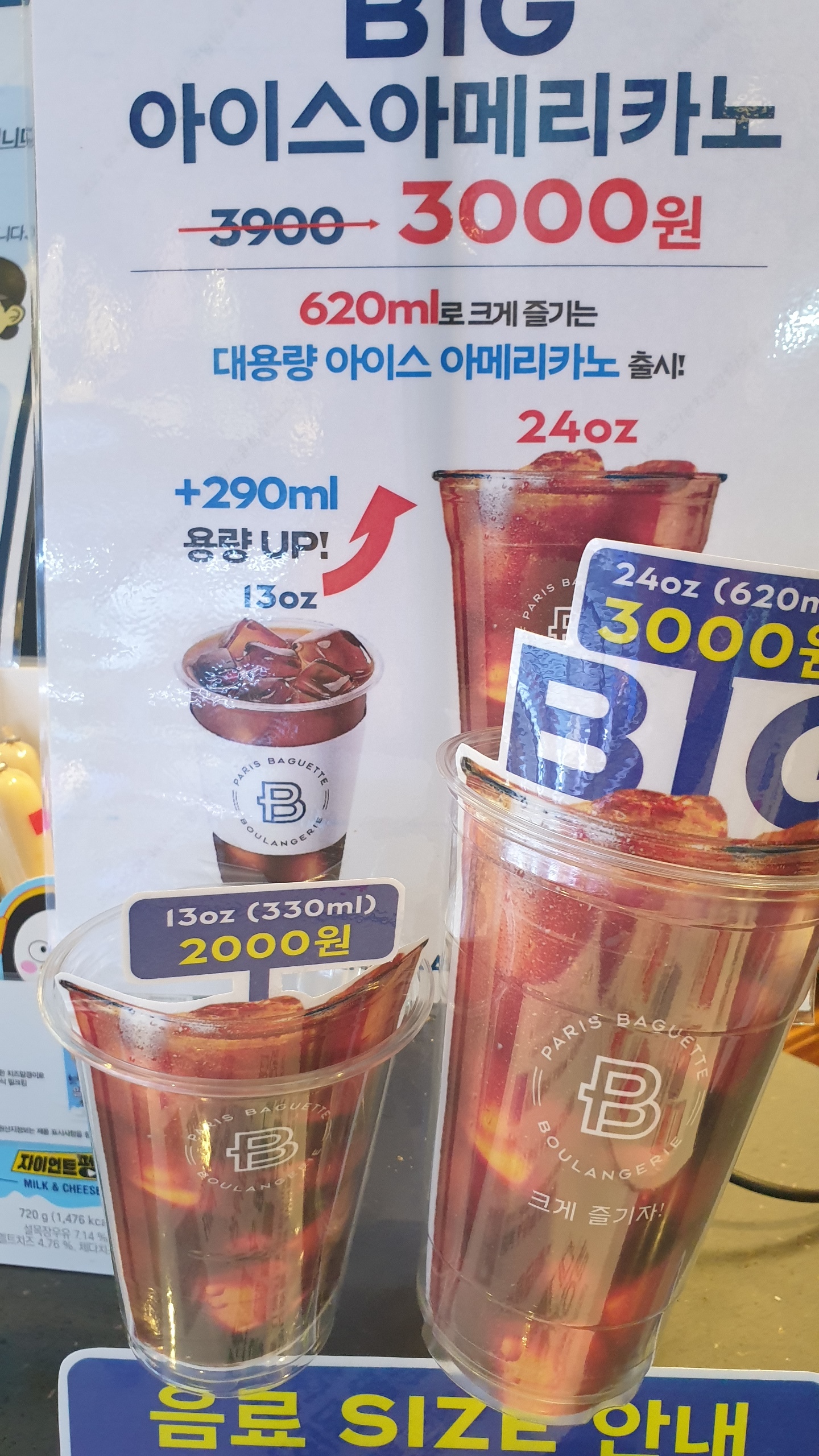 파리바게뜨 평촌샛별점