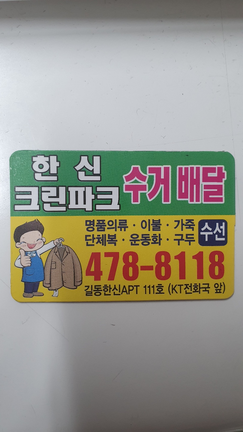 한신크린파크