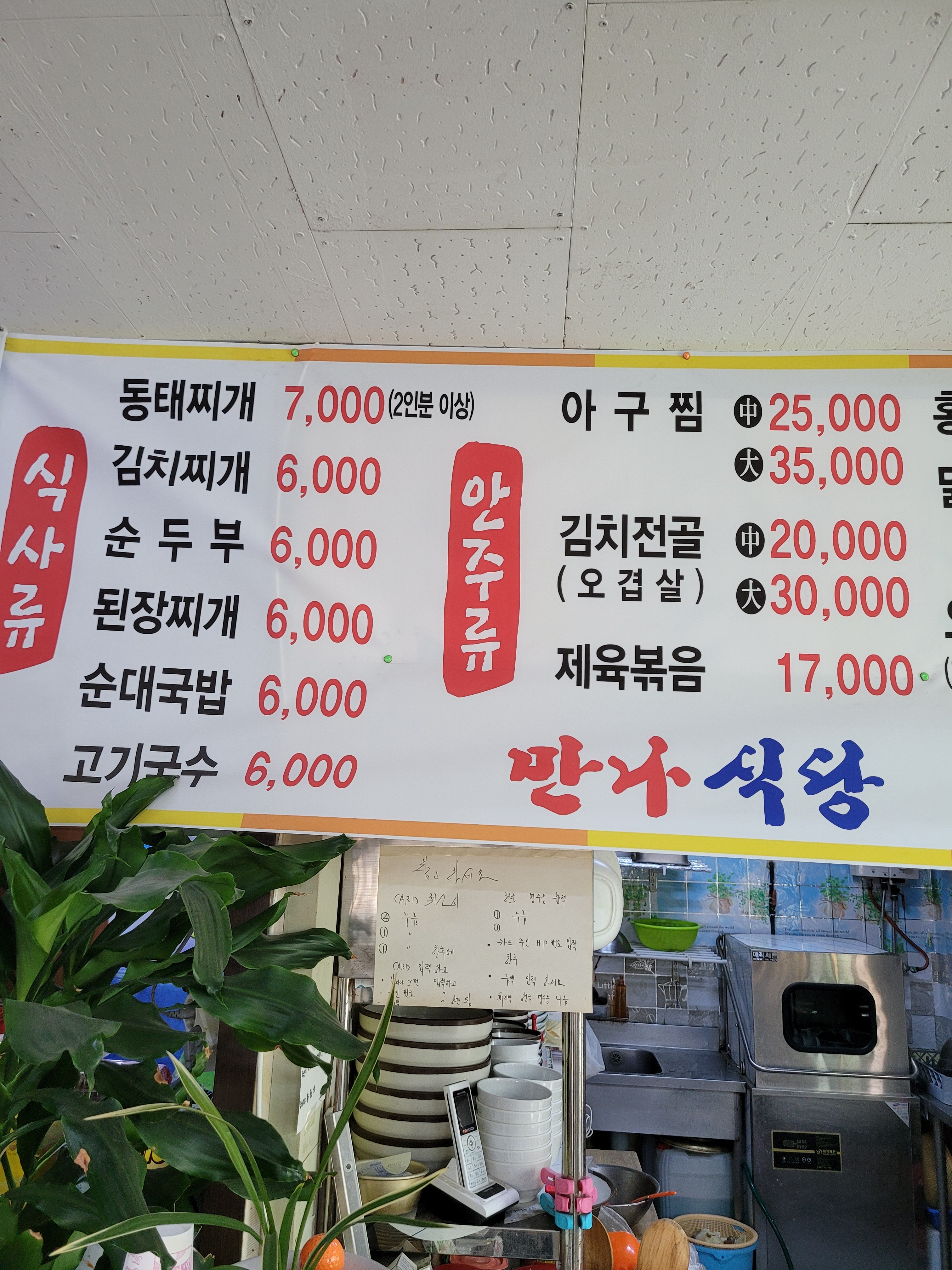 만나아구찜