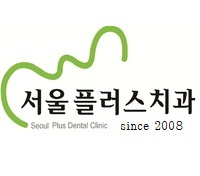 서울플러스치과의원 대표 이미지