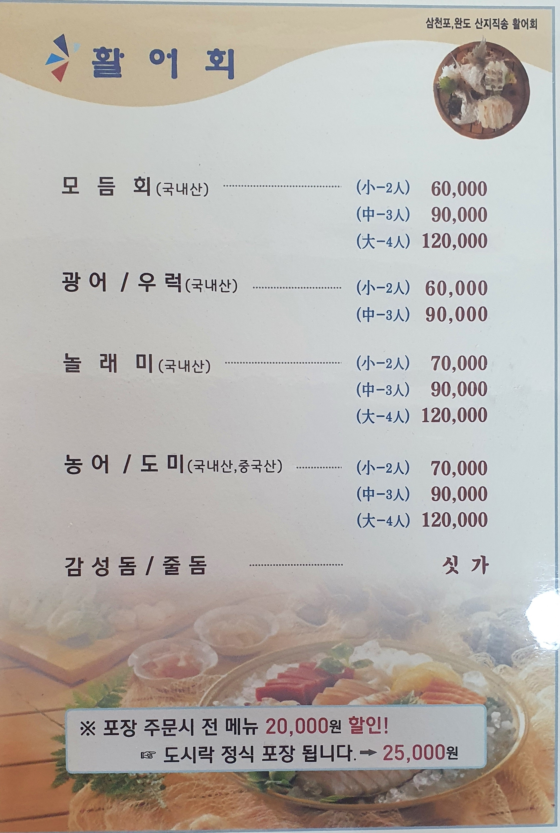 동해횟집