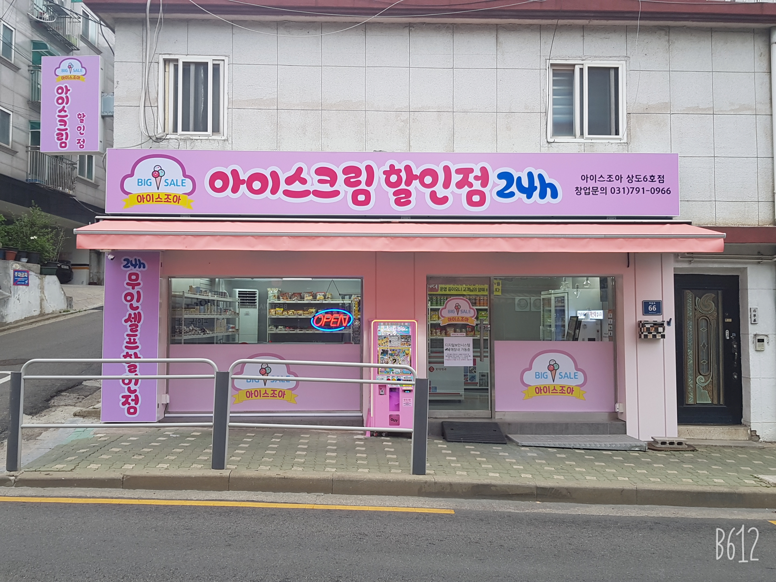 아이스조아 상도6호점