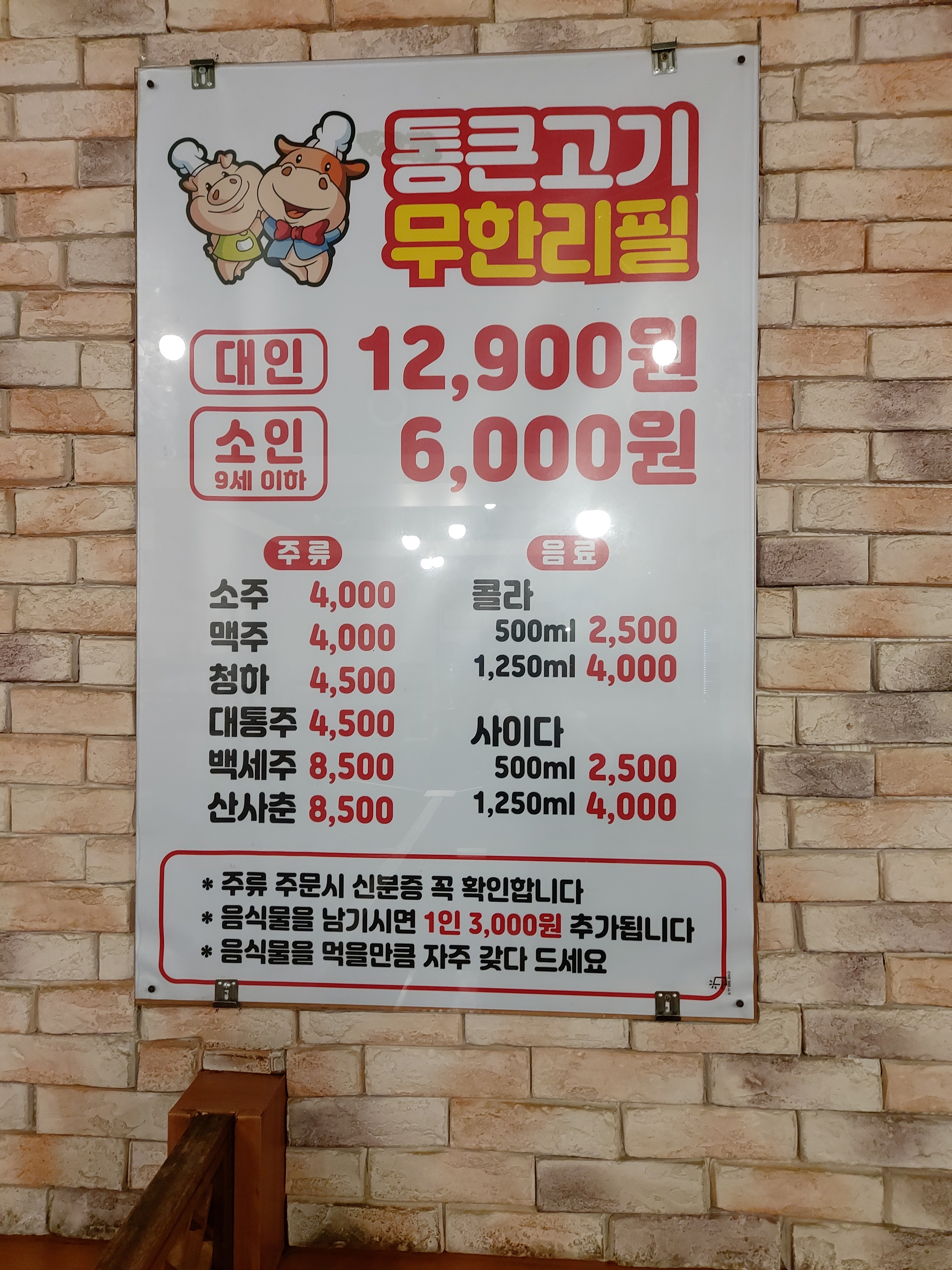 통큰고기무한리필