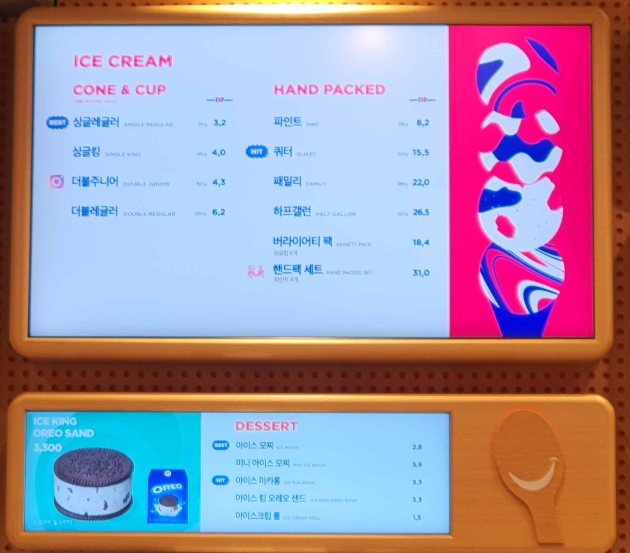 배스킨라빈스 신구대사거리점