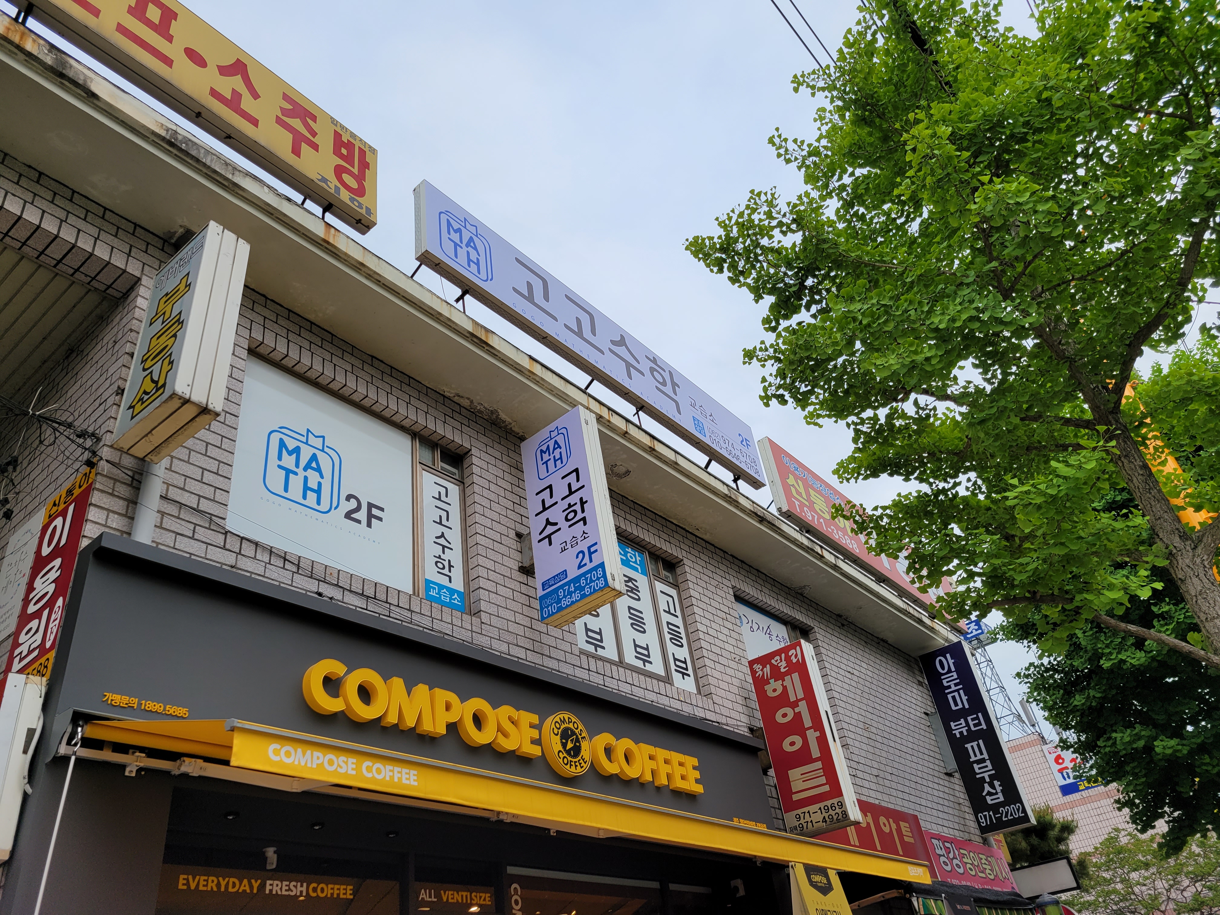고고수학 교습소 대표 이미지