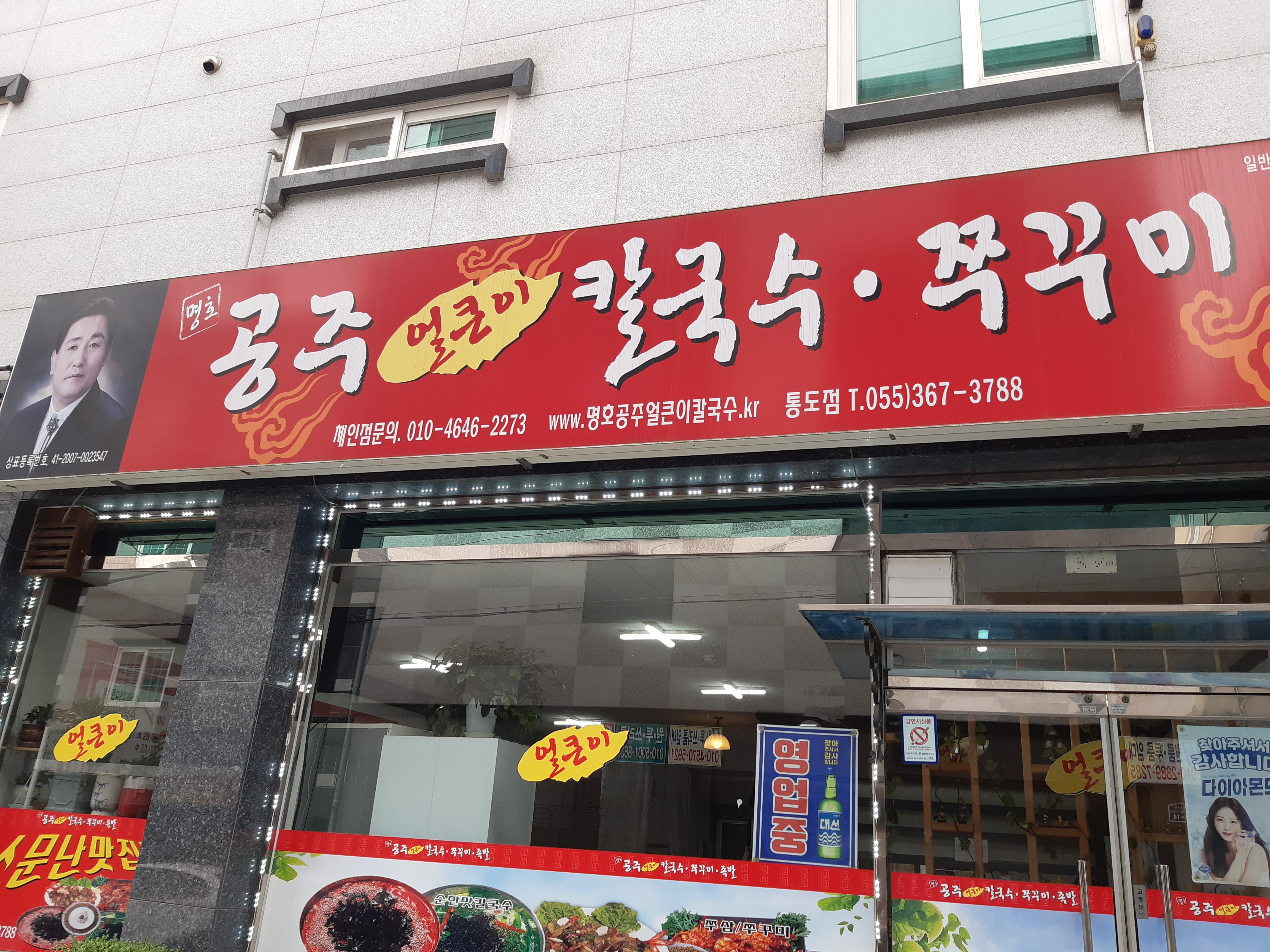 공주얼큰이칼국수쭈꾸미