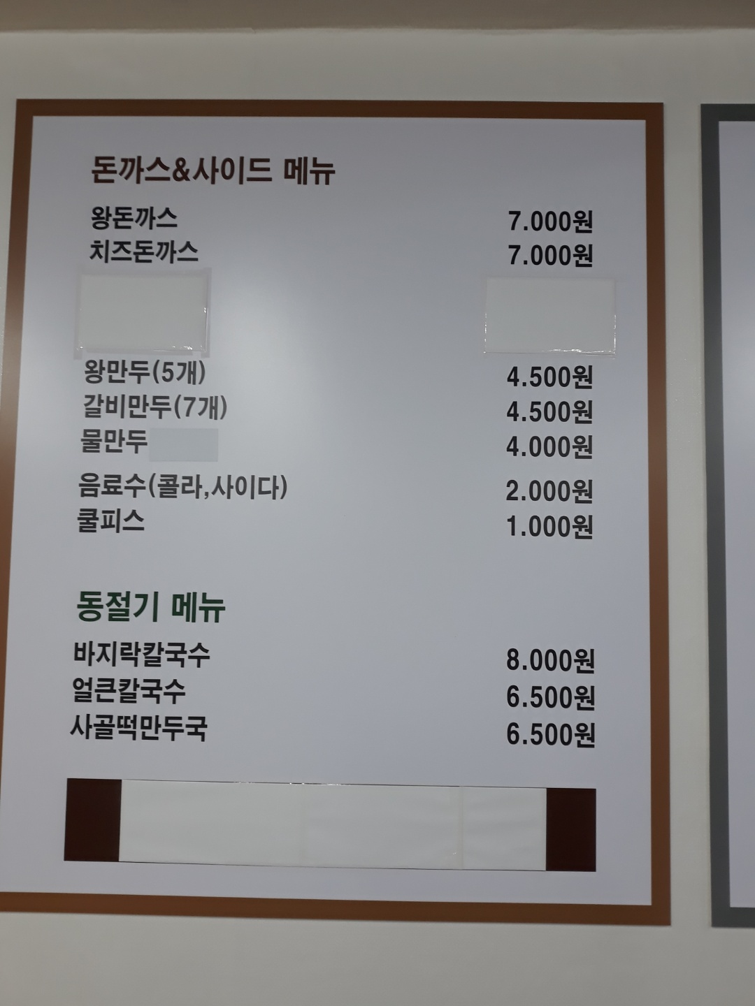 송주불냉면&수제왕돈까스 칼국수 고강점