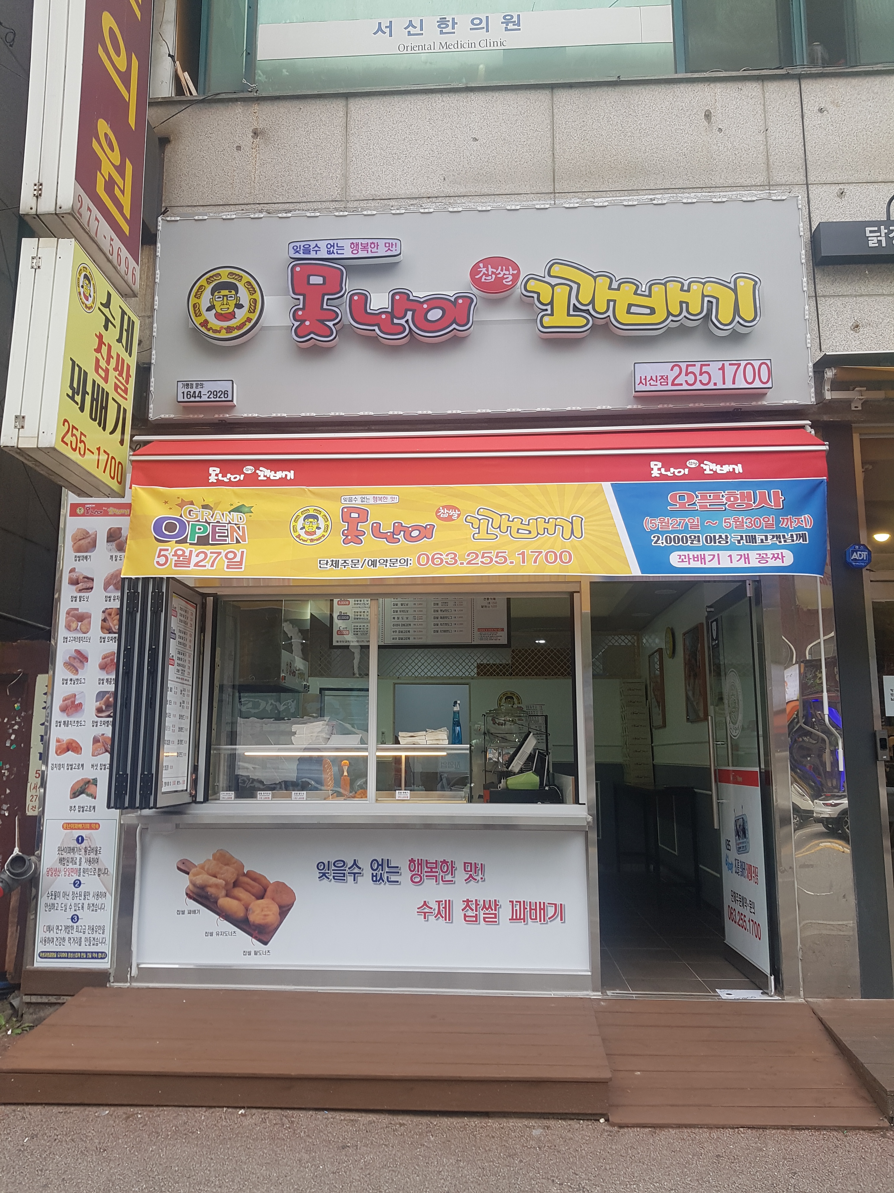 못난이꽈배기 서신점