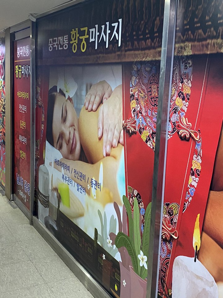 황궁 마사지 photo 8