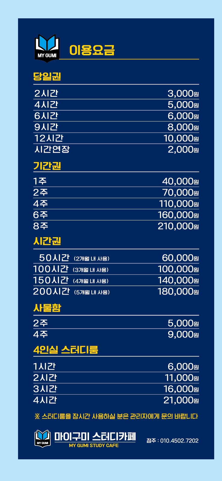 마이구미 스터디카페