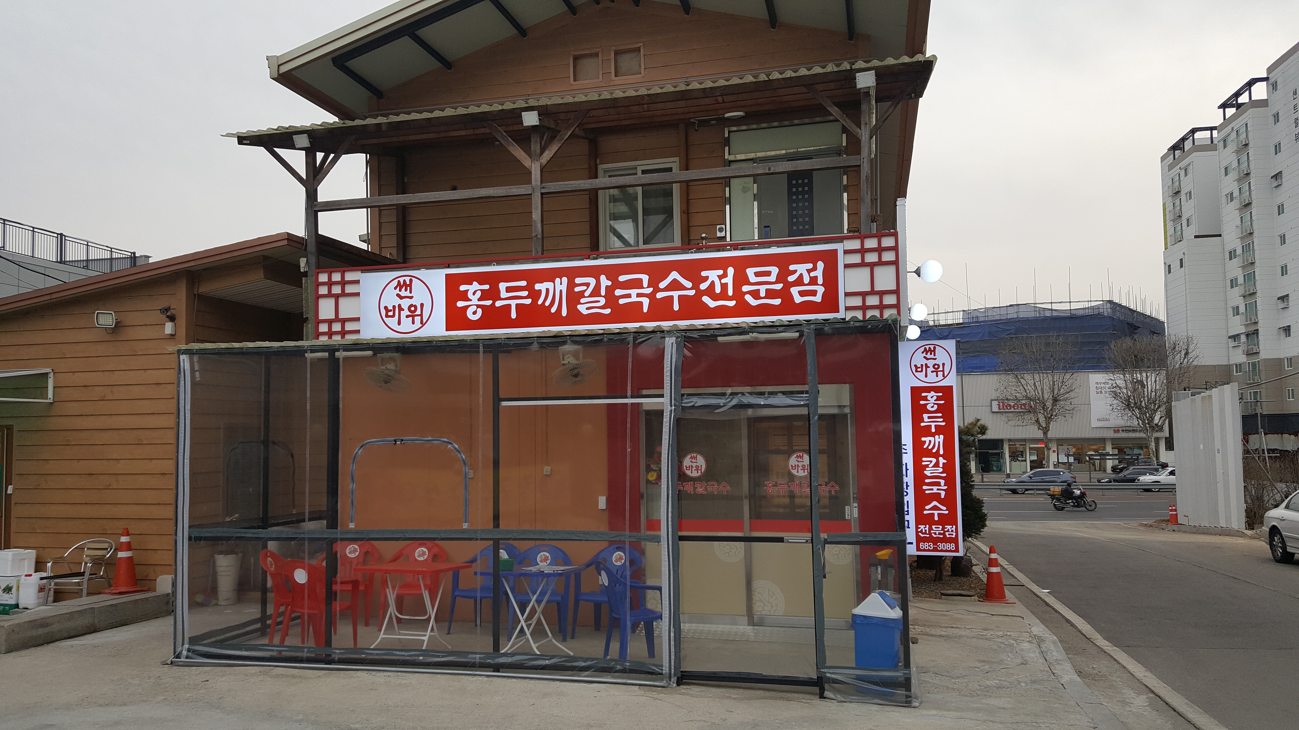 썬바위 홍두깨칼국수