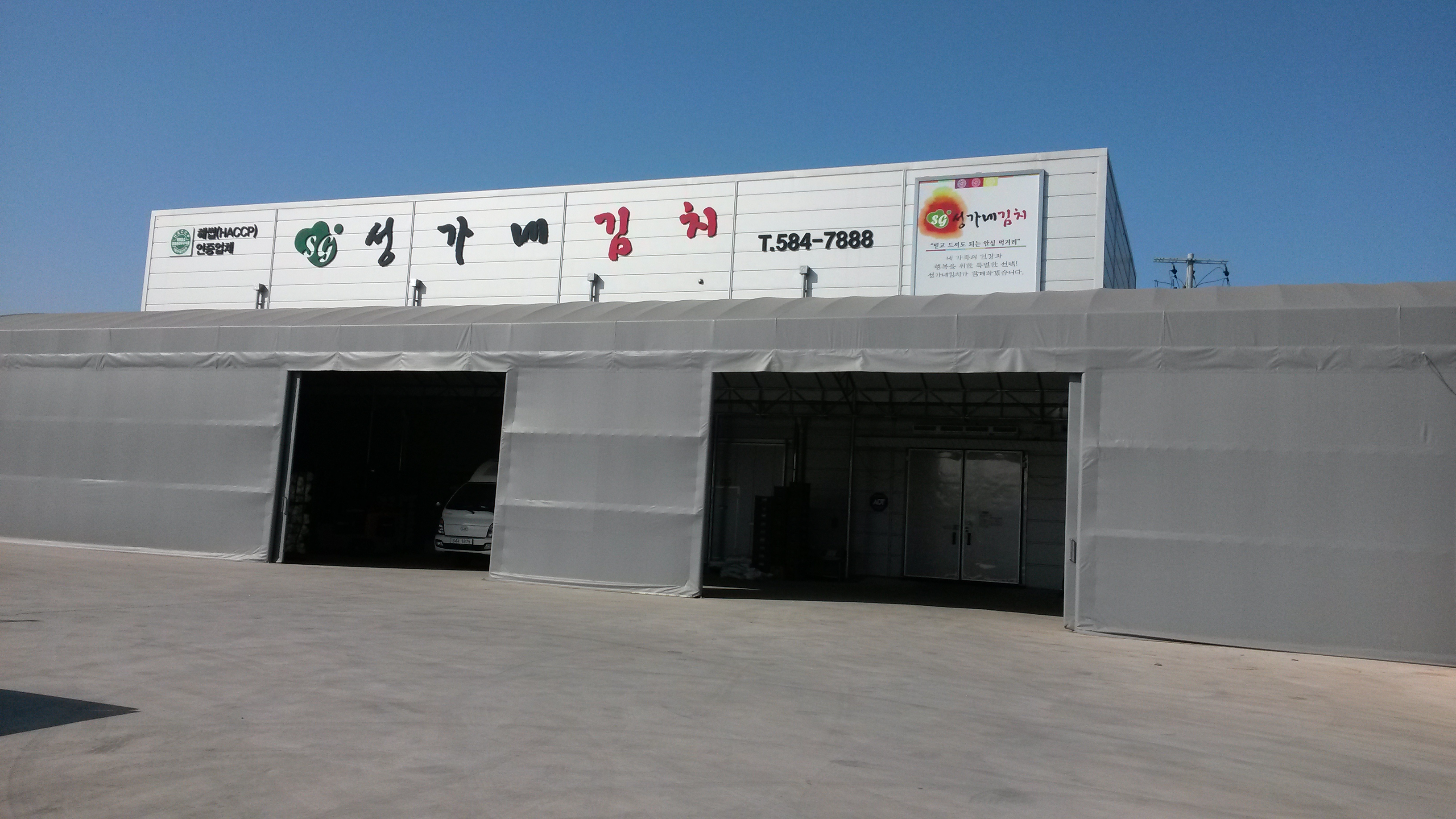 성가네김치
