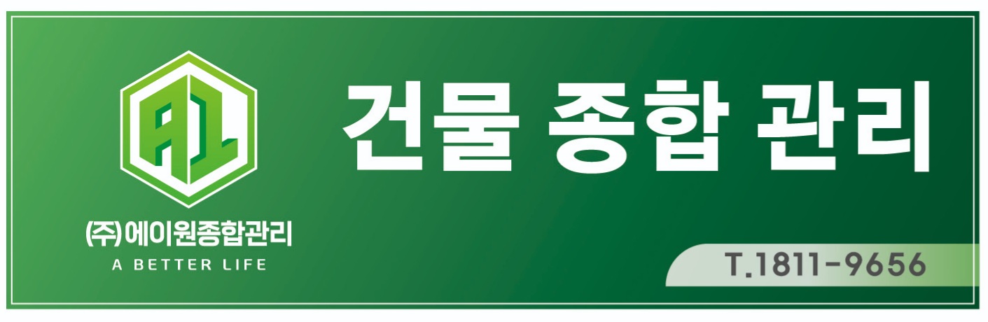에이원종합관리