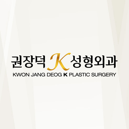 권장덕K성형외과의원 대표 이미지
