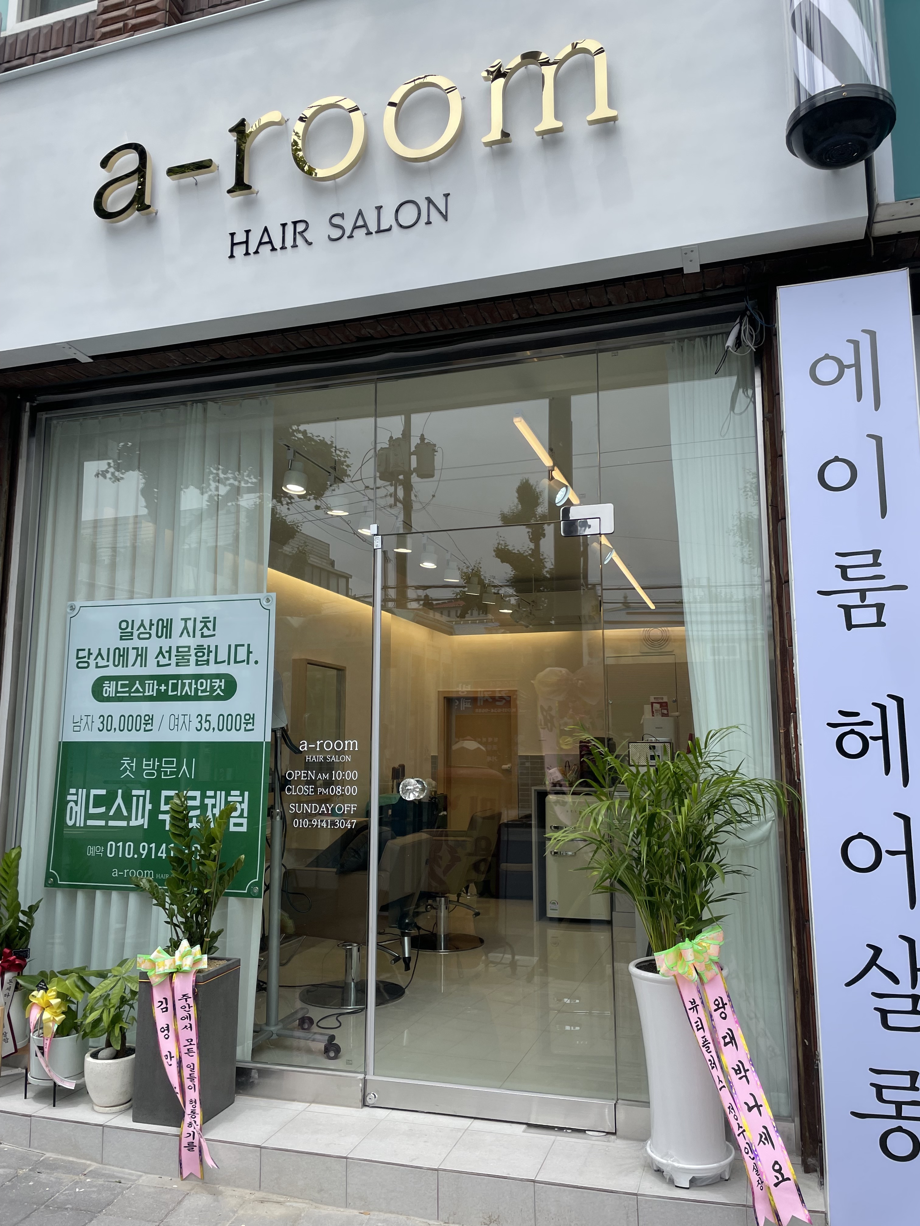 에이룸헤어