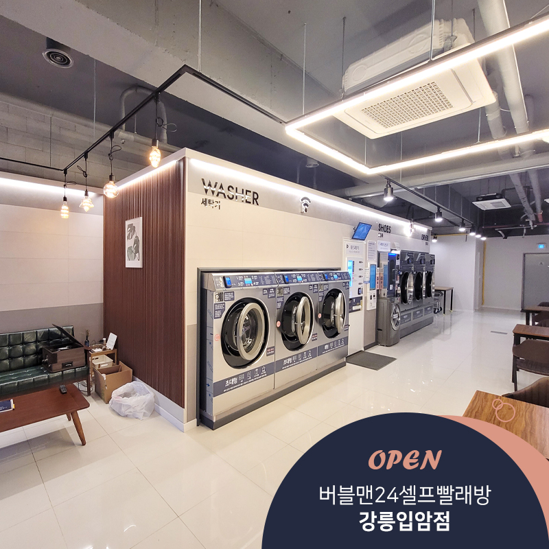 버블맨24 강릉입암점