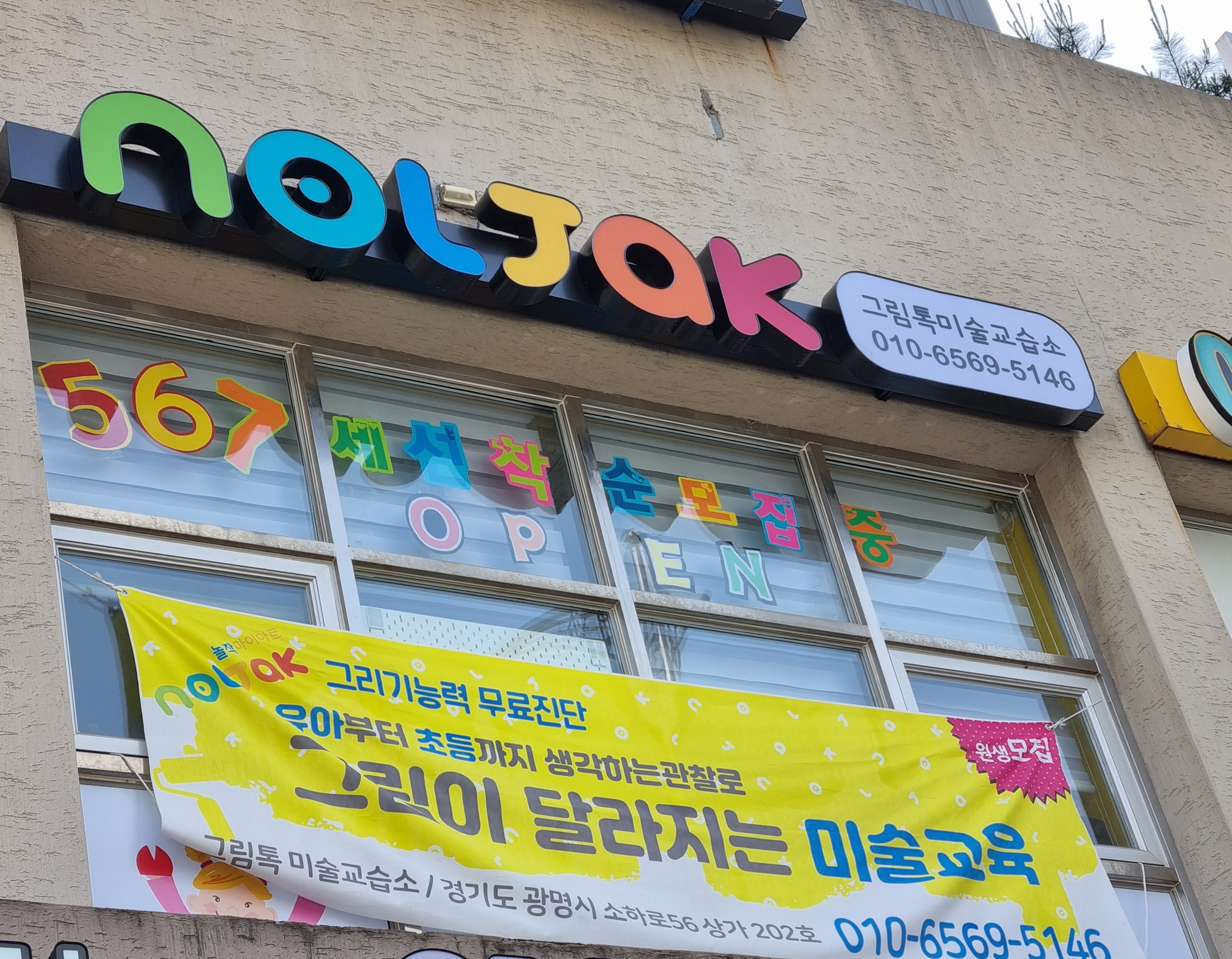 놀작마이아트 그림톡미술교습소