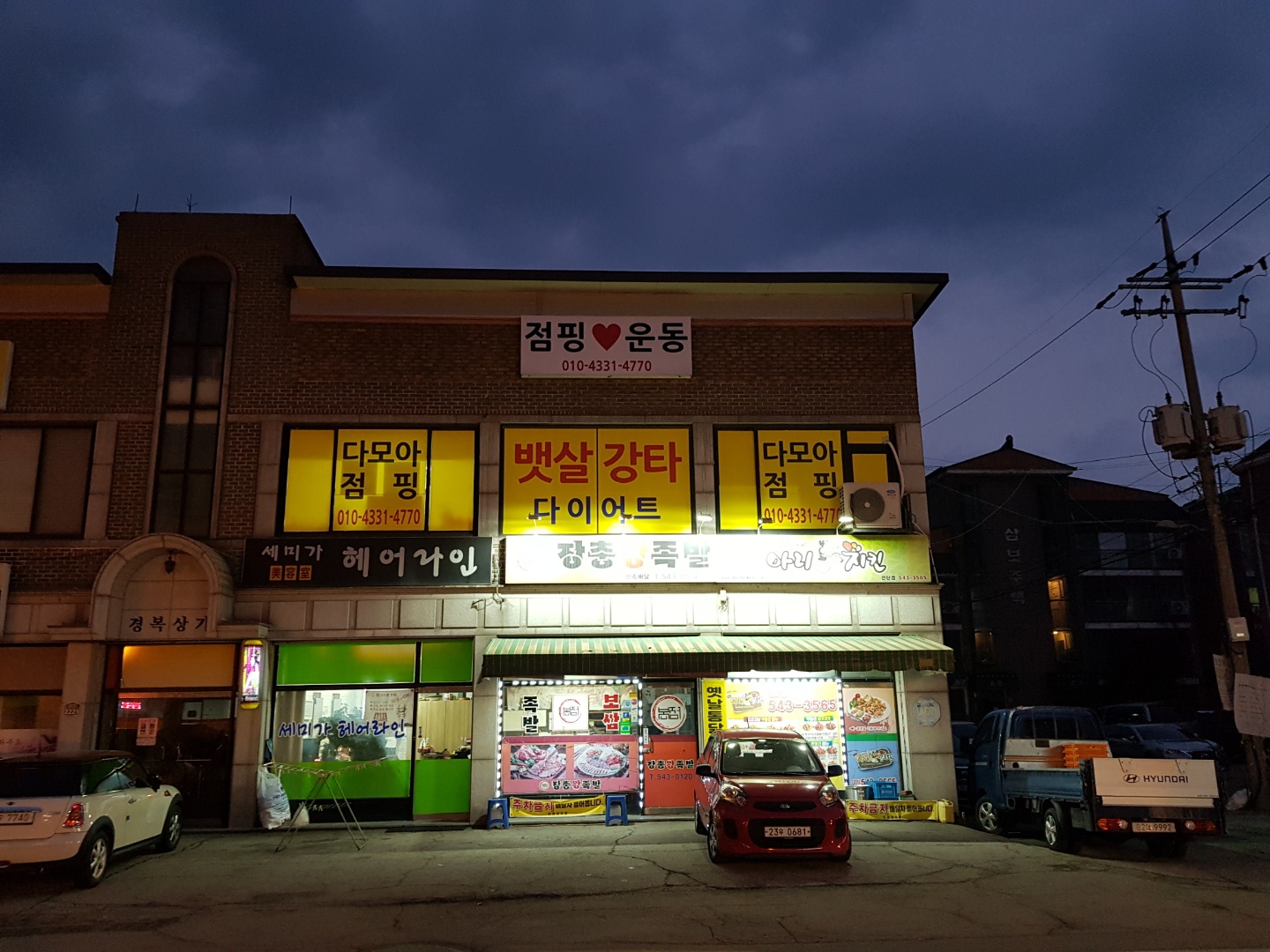 다모아점핑