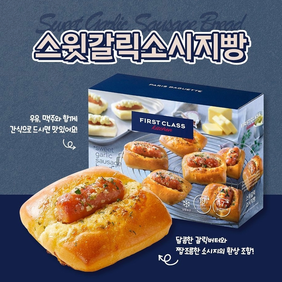 파리바게뜨 일산덕이점