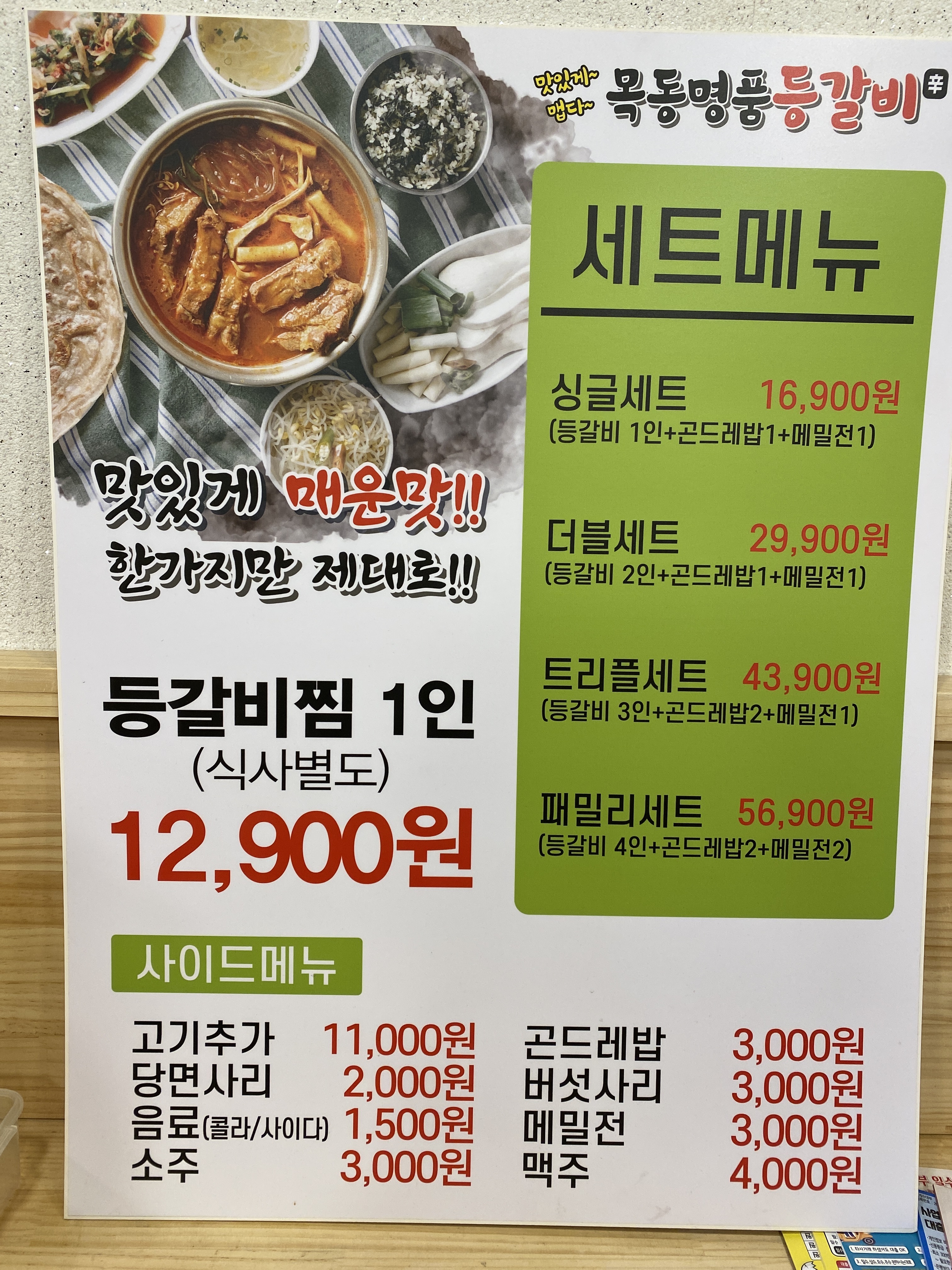 목동명품등갈비