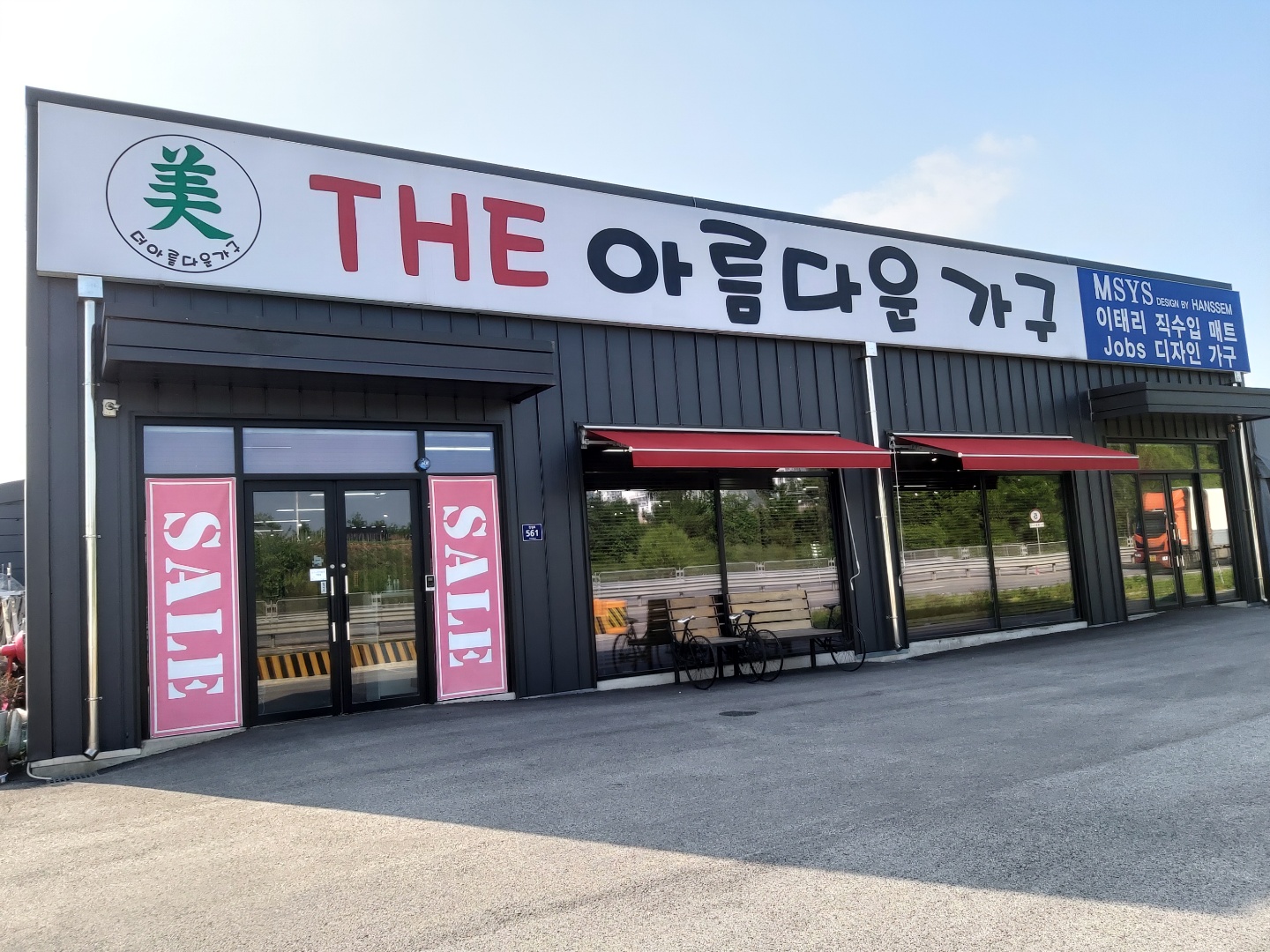 더 아름다운가구