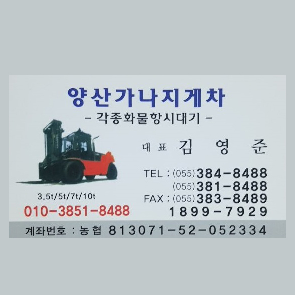 양산가나지게차