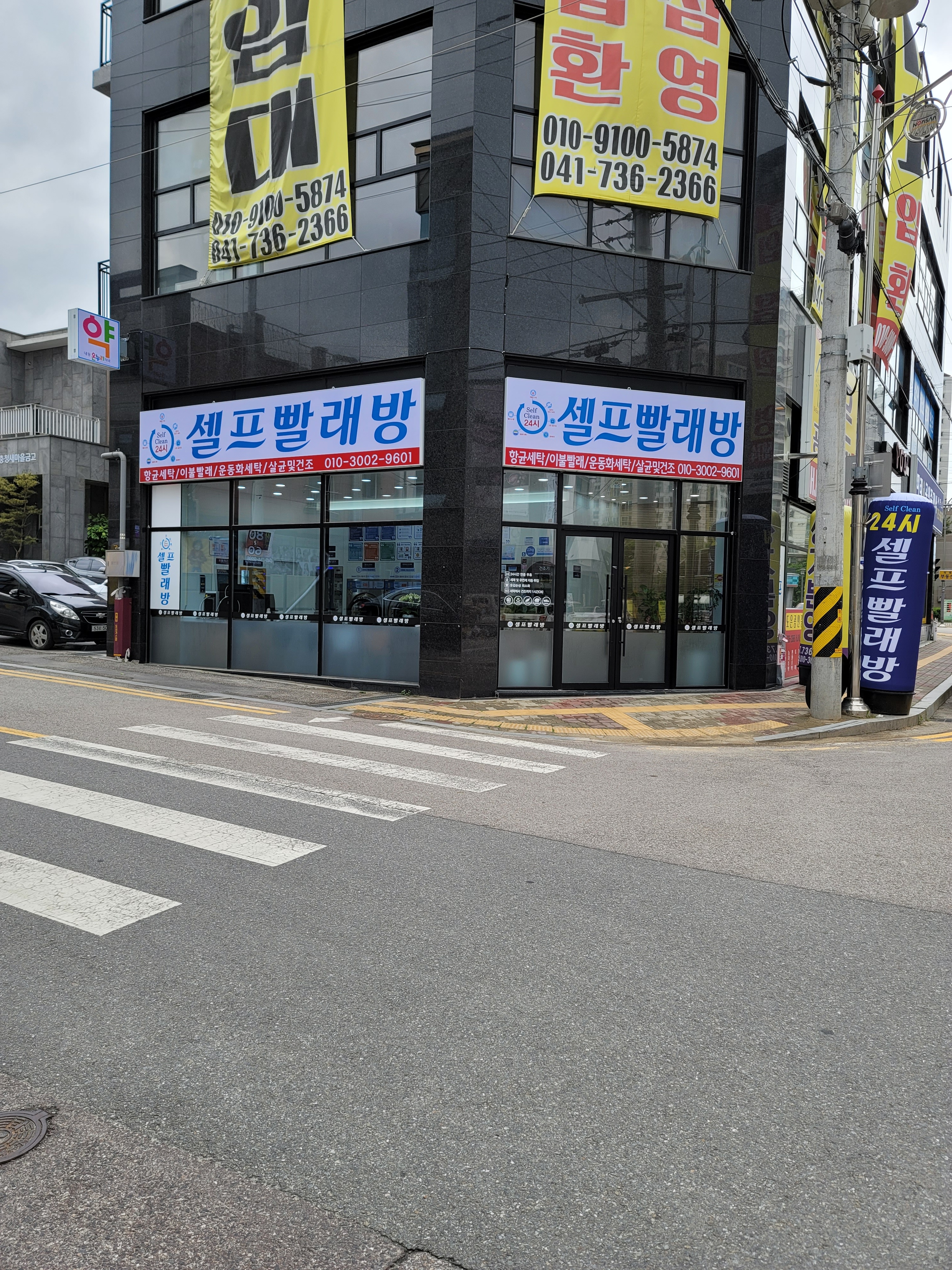 셀프크린24셀프빨래방 논산점