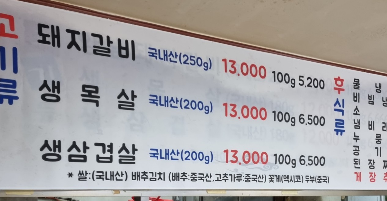 송촌명가
