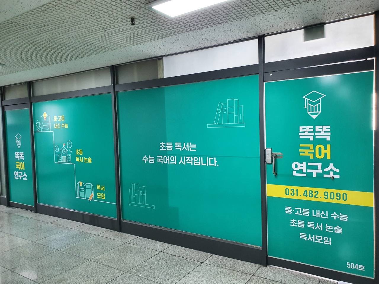 똑똑국어연구소