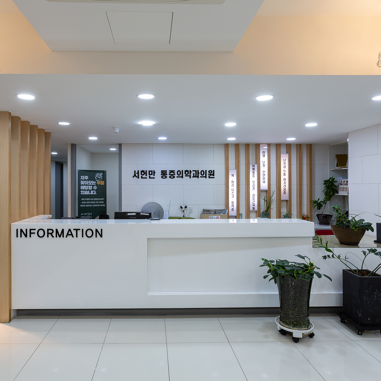 서헌만마취통증의학과의원