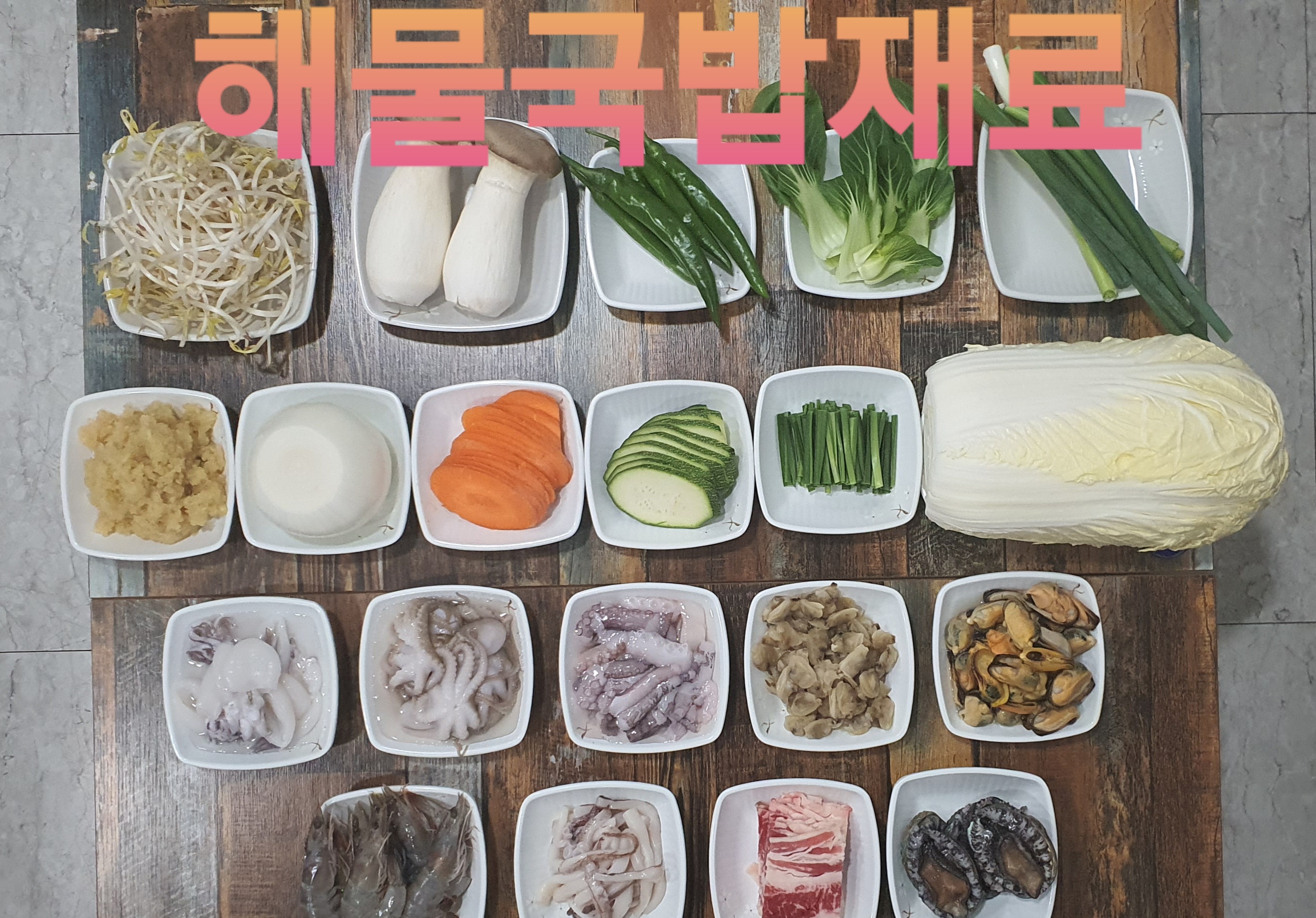 일동해물국밥 본점