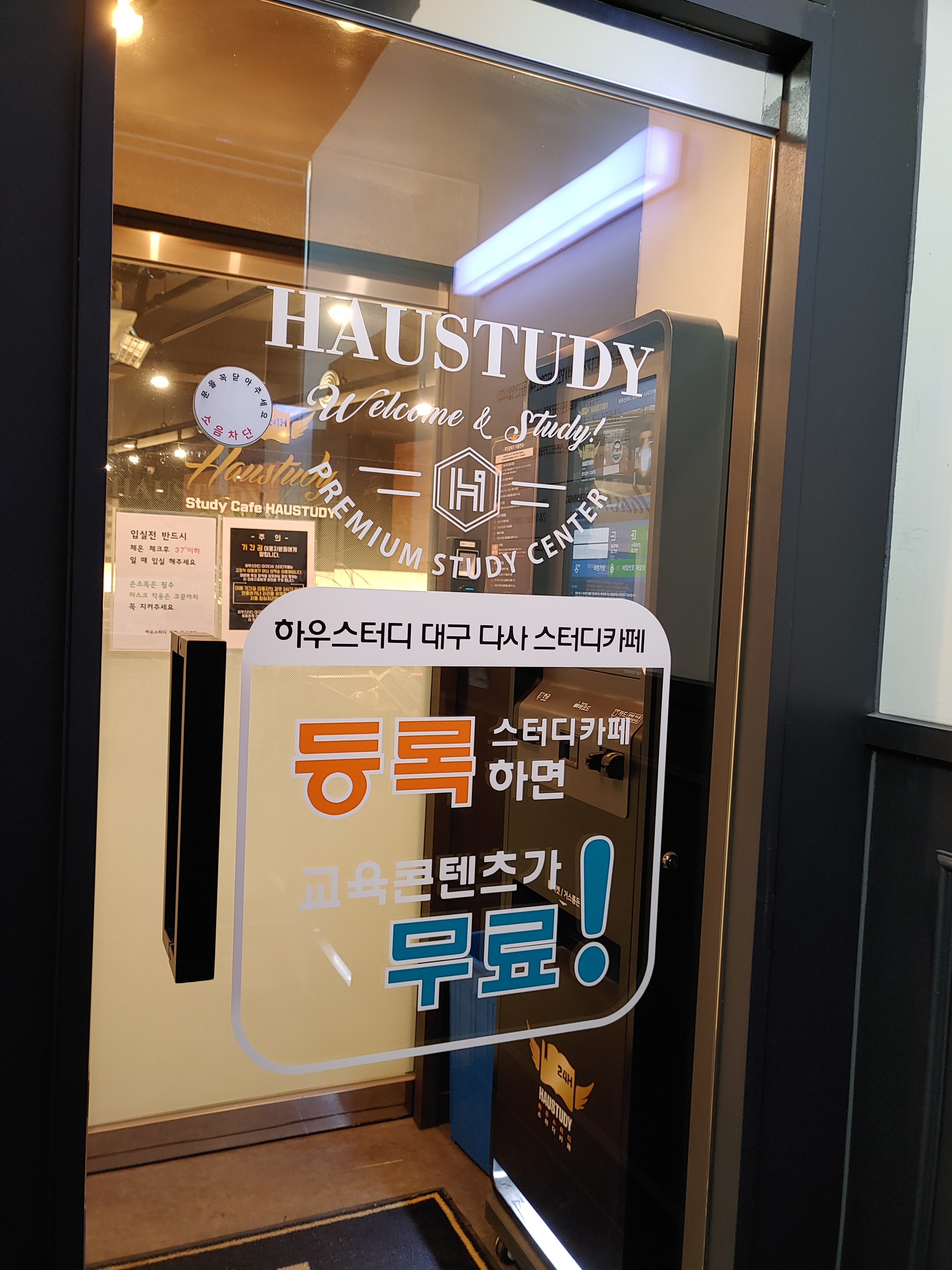 하우스터디카페 다사센터