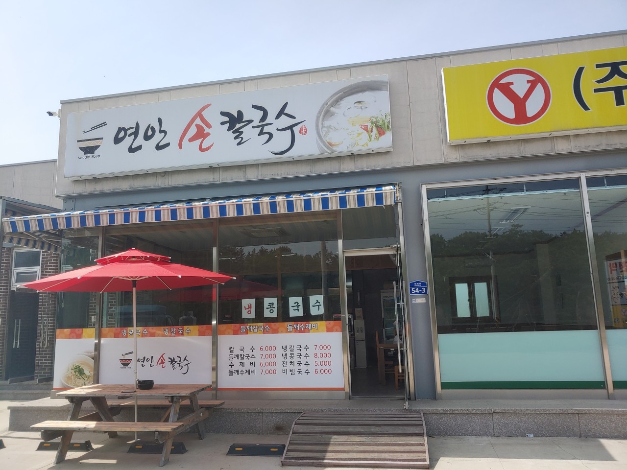 연안손칼국수