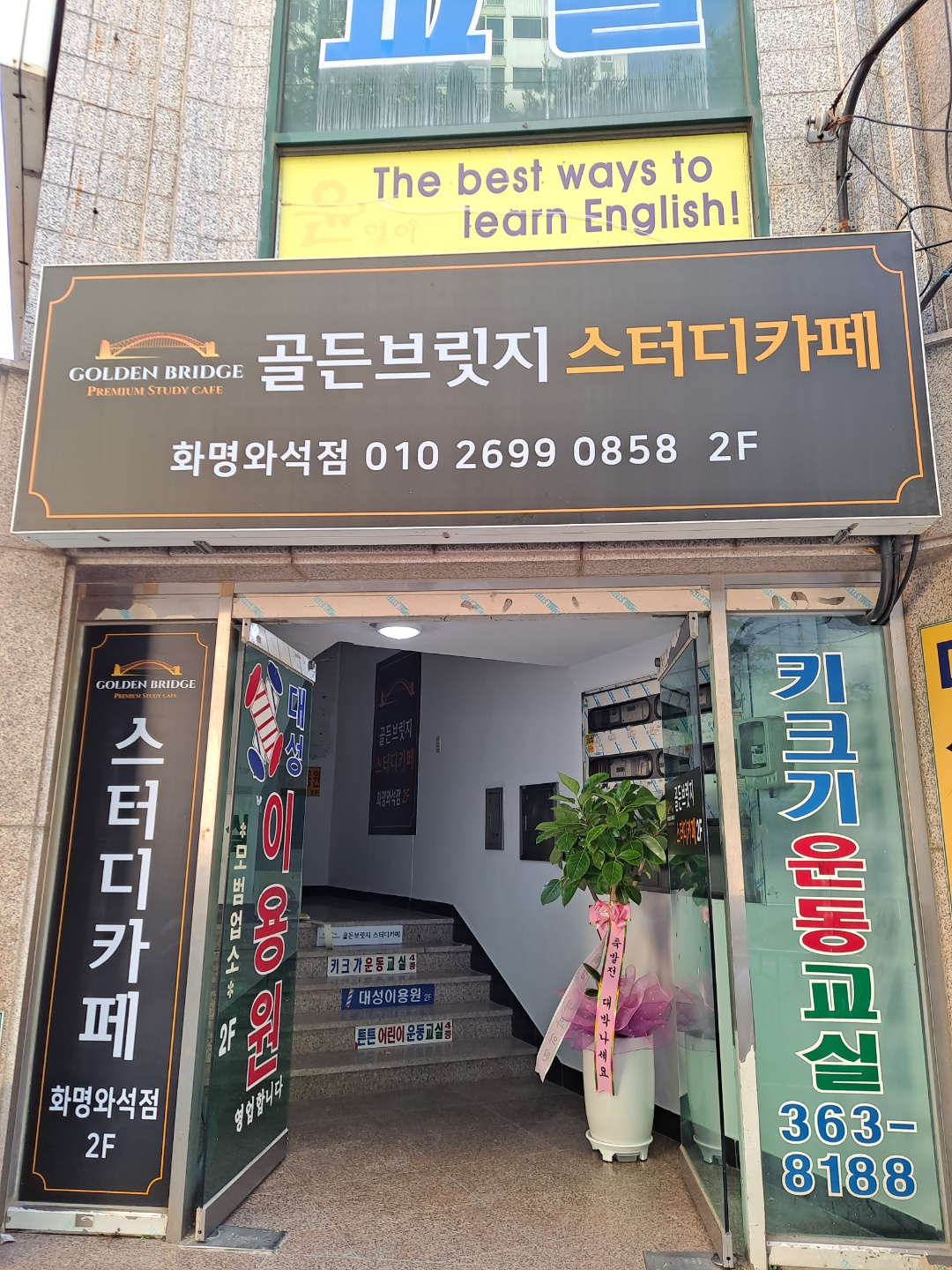 골든브릿지스터디카페 화명와석점