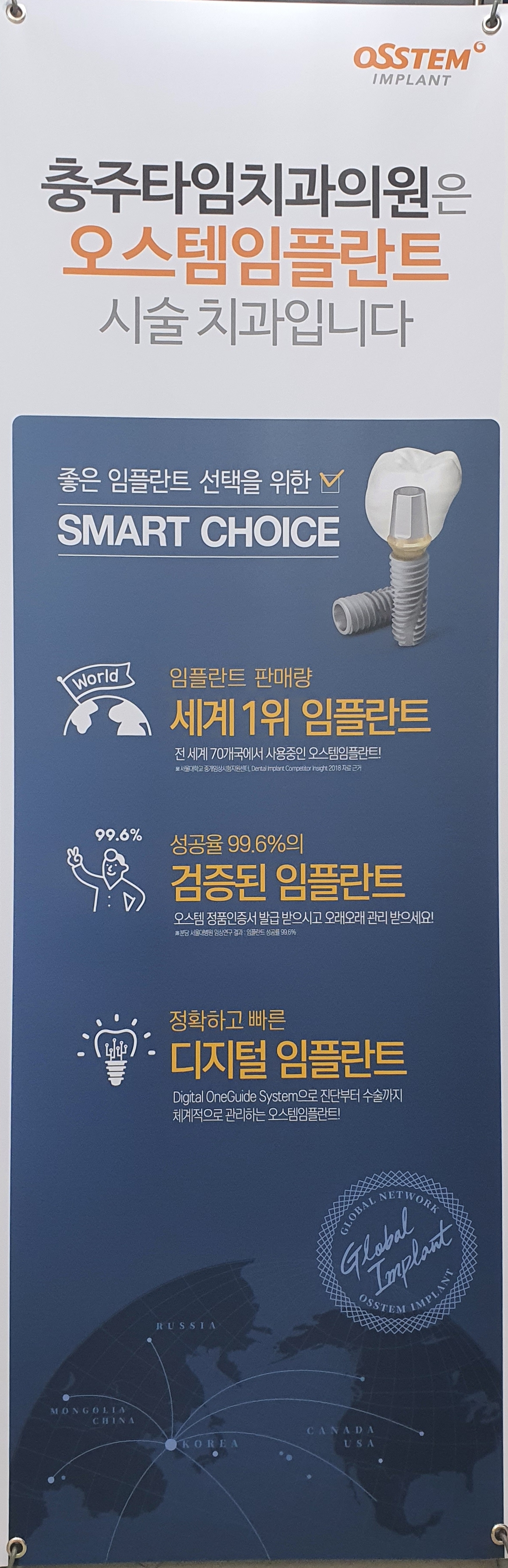 충주타임치과의원 대표 이미지