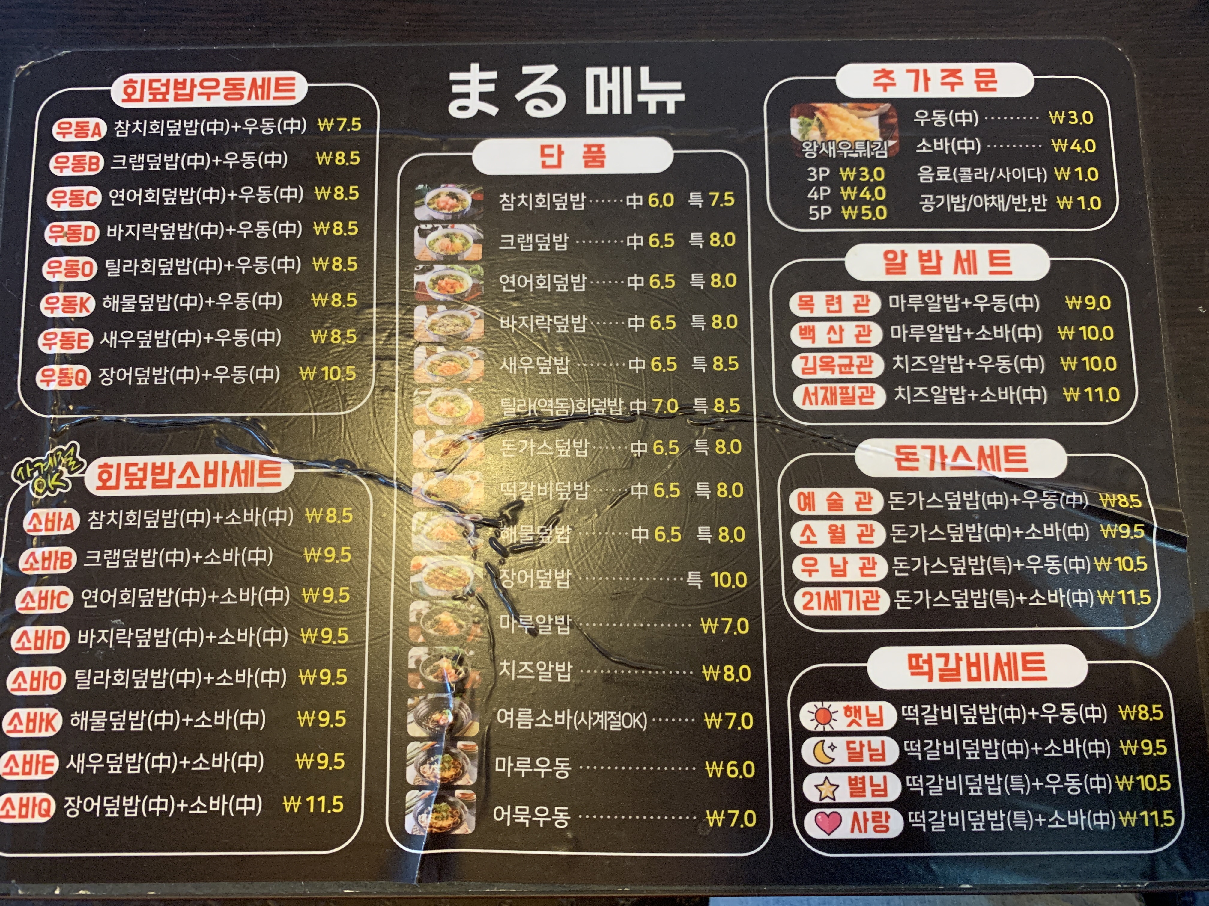 원마루