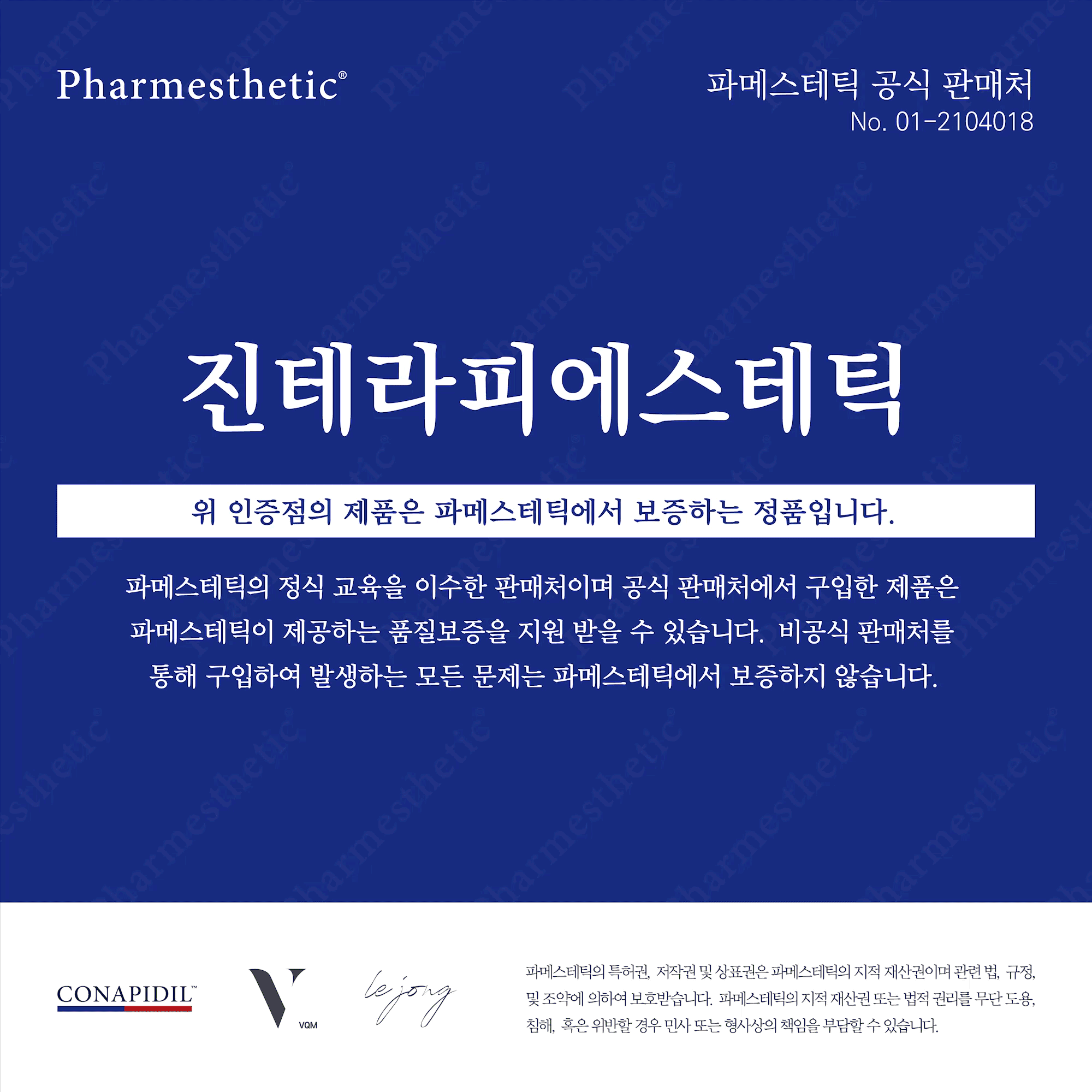 진 테라피에스테틱