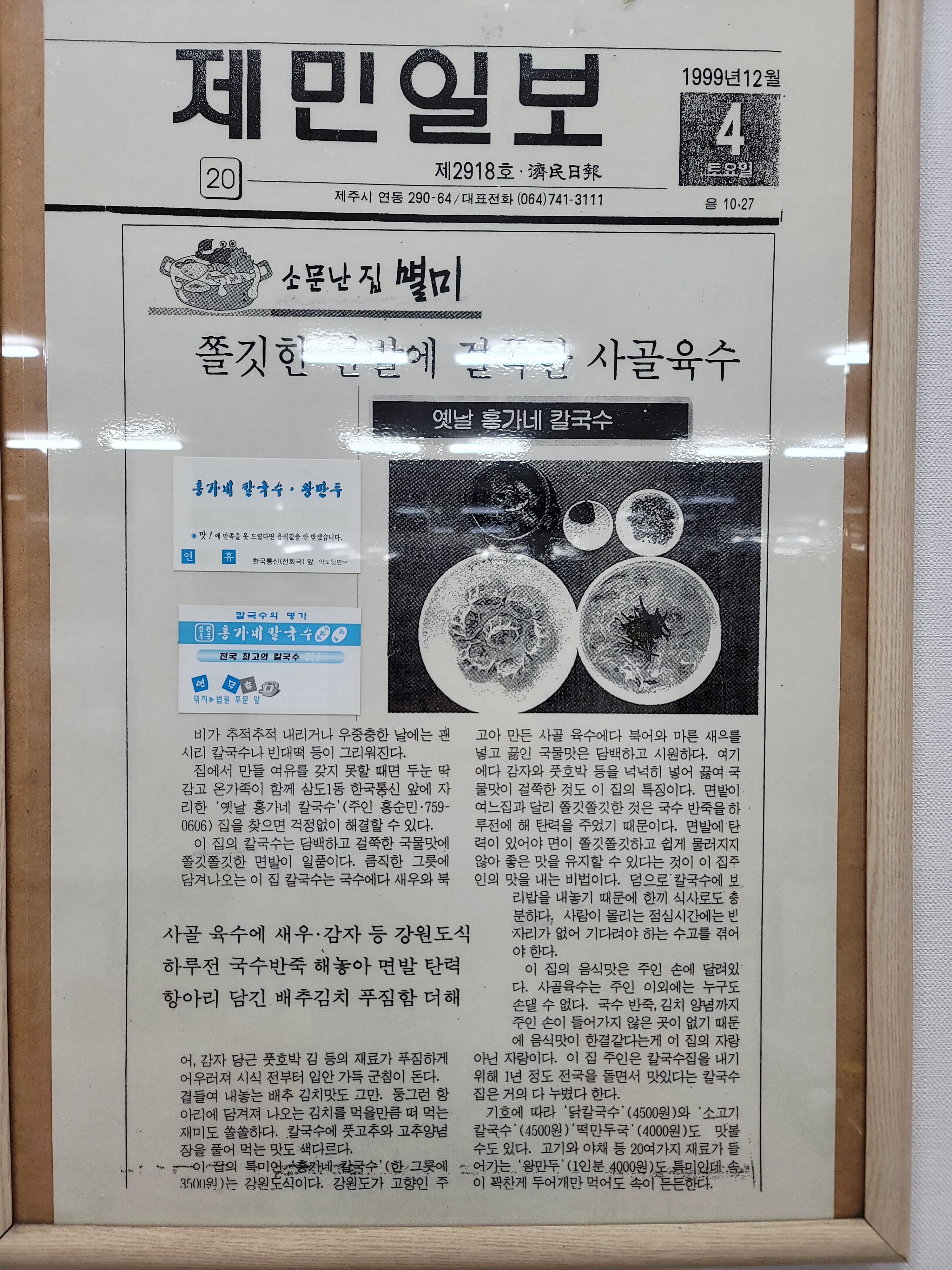 옛날홍가네칼국수