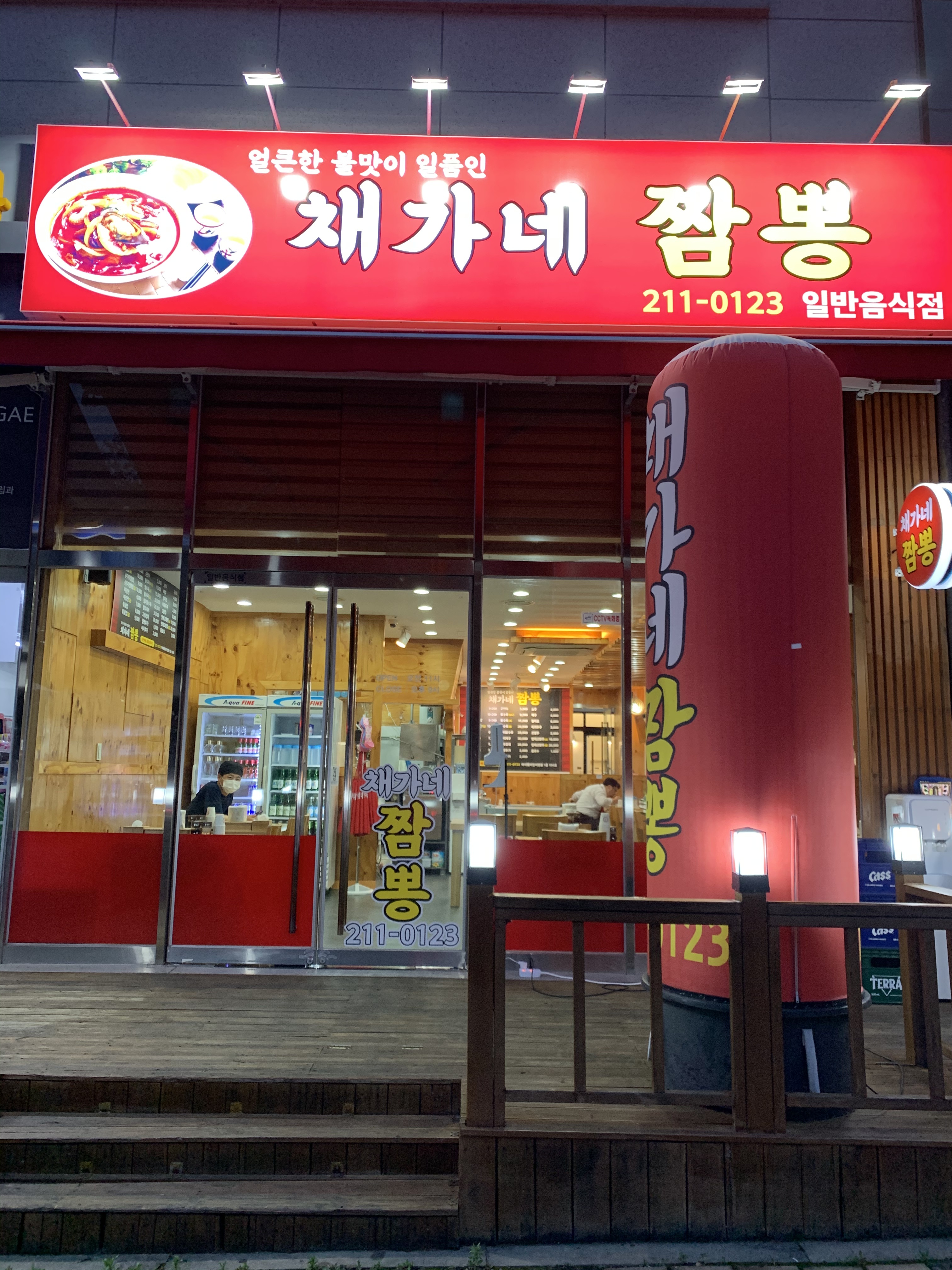채가네 짬뽕
