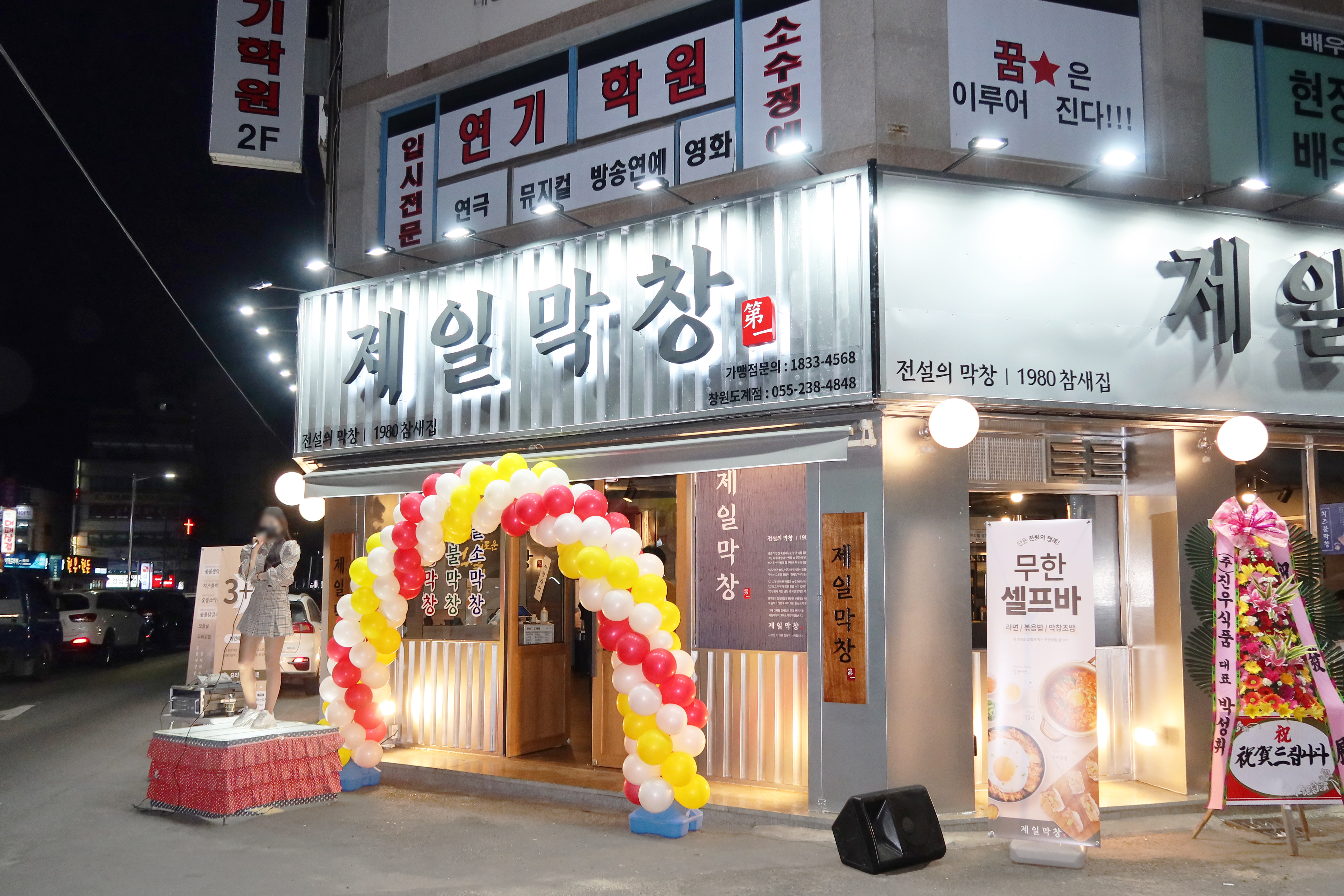 제일막창
