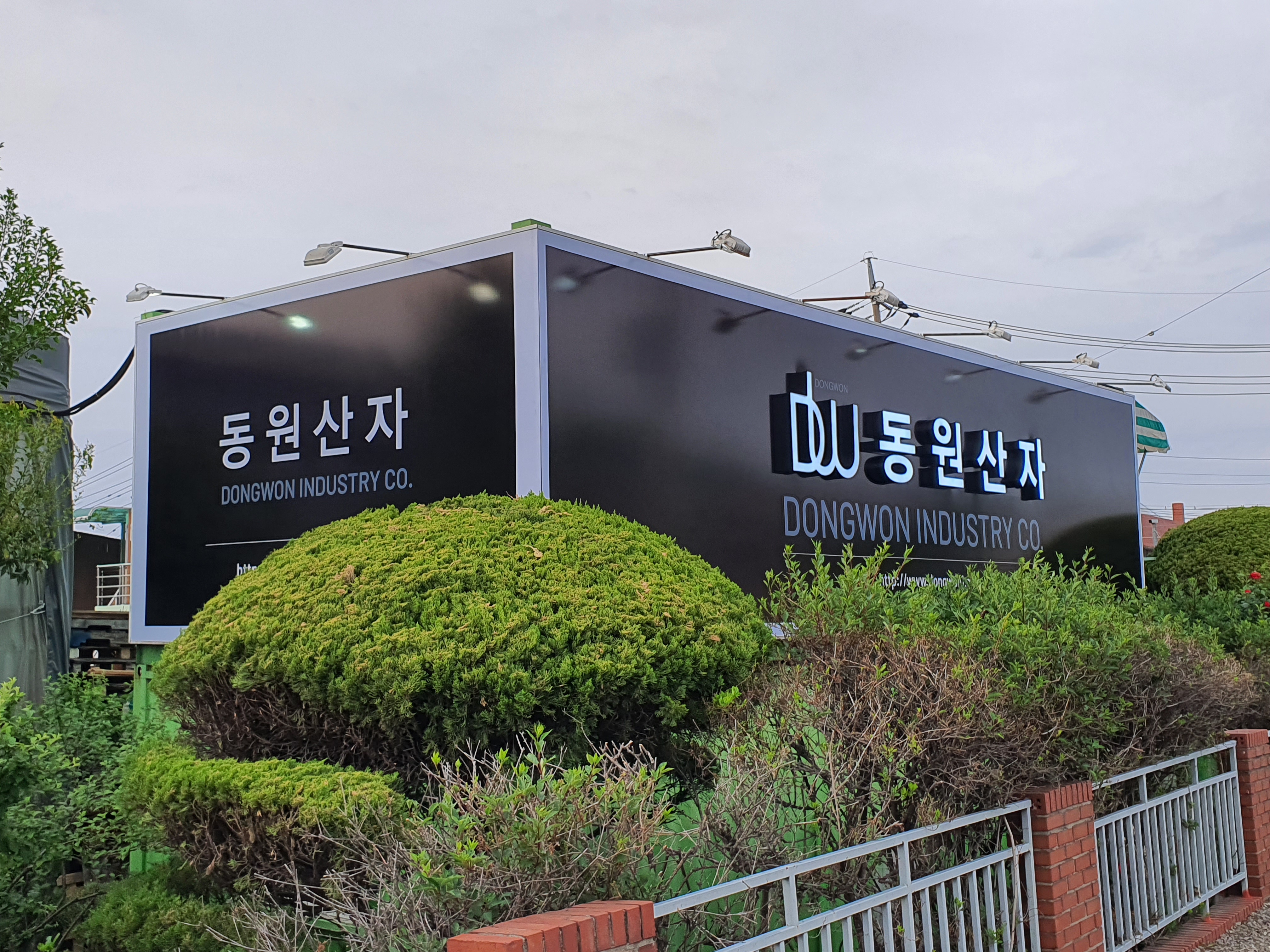동원산자