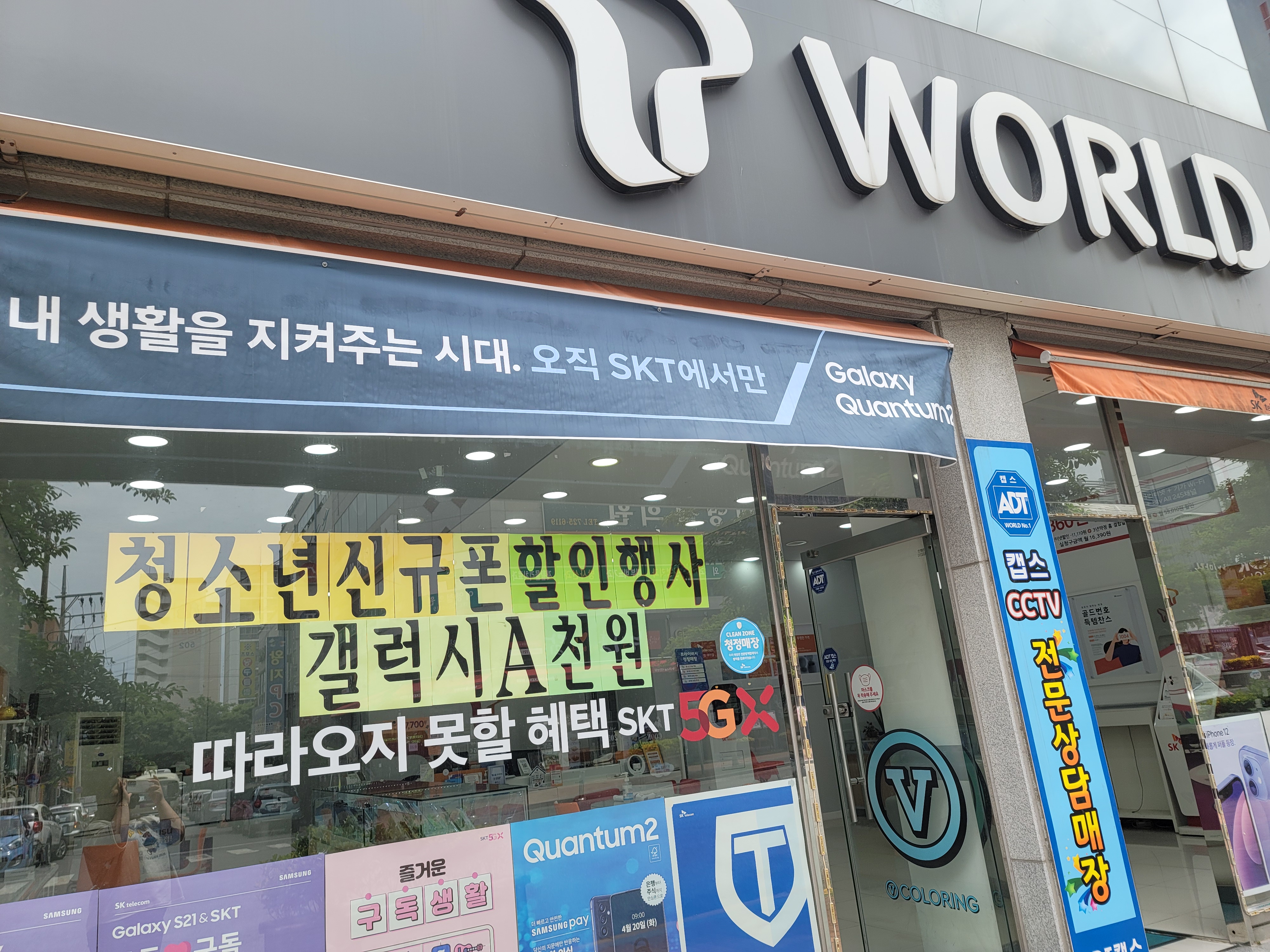 SK텔레콤 한빛정보 순천왕지점