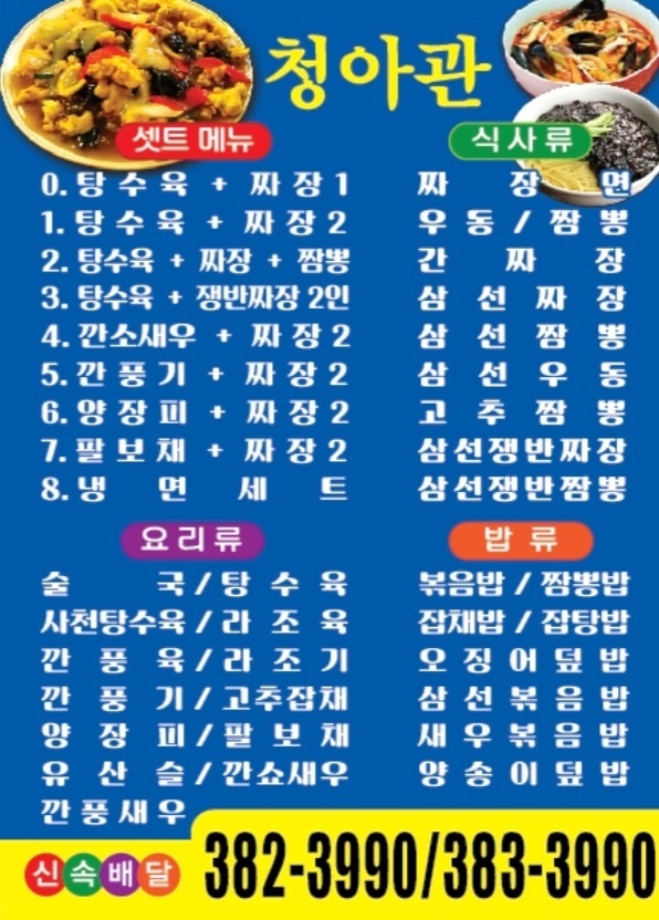 청아관