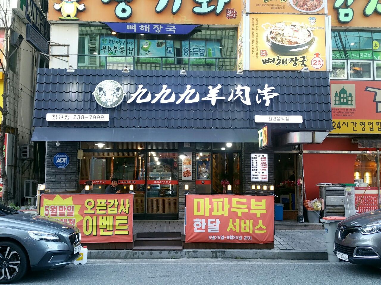 구구구양꼬치 창원점