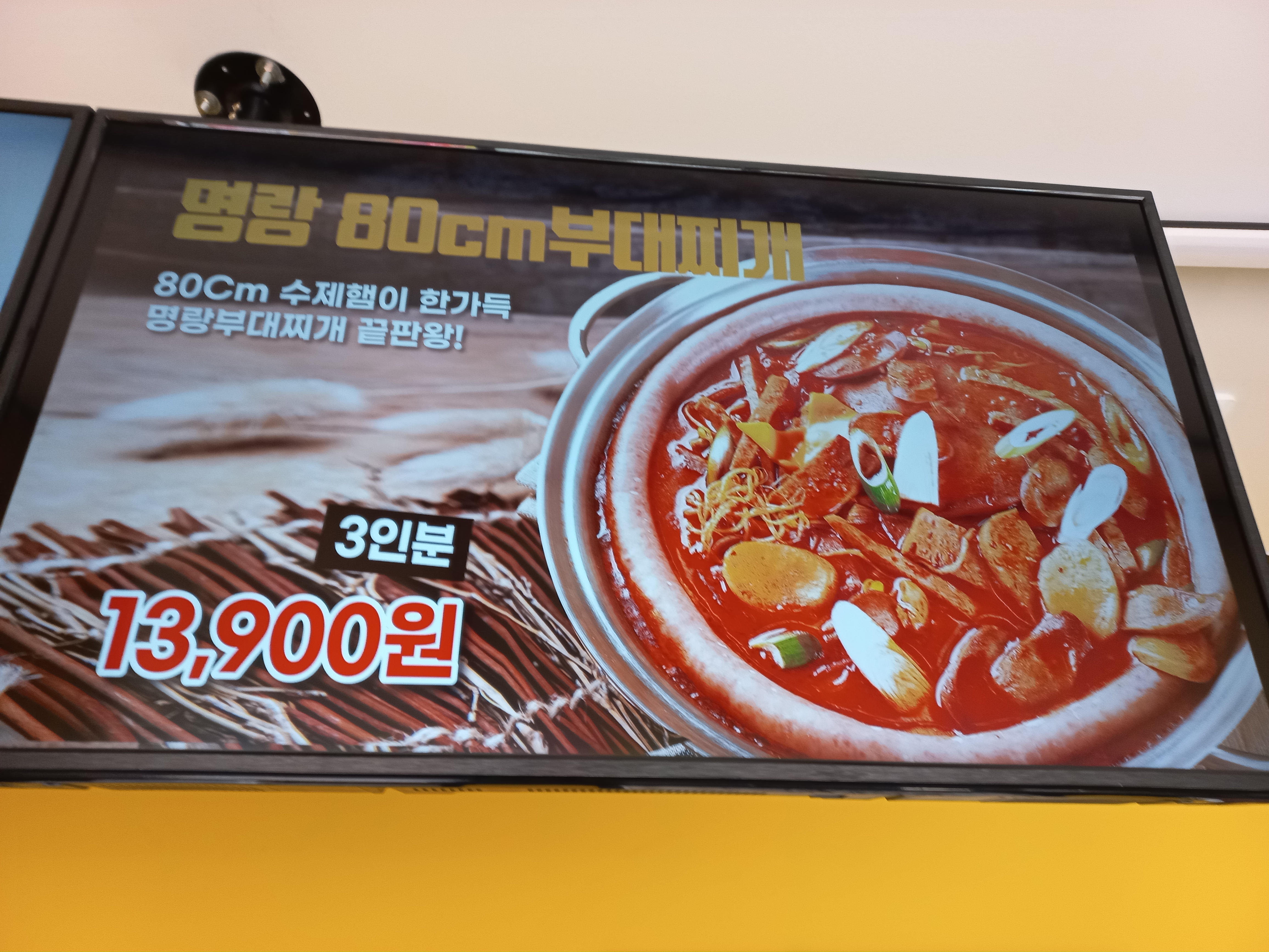 명랑부대찌개 도안점