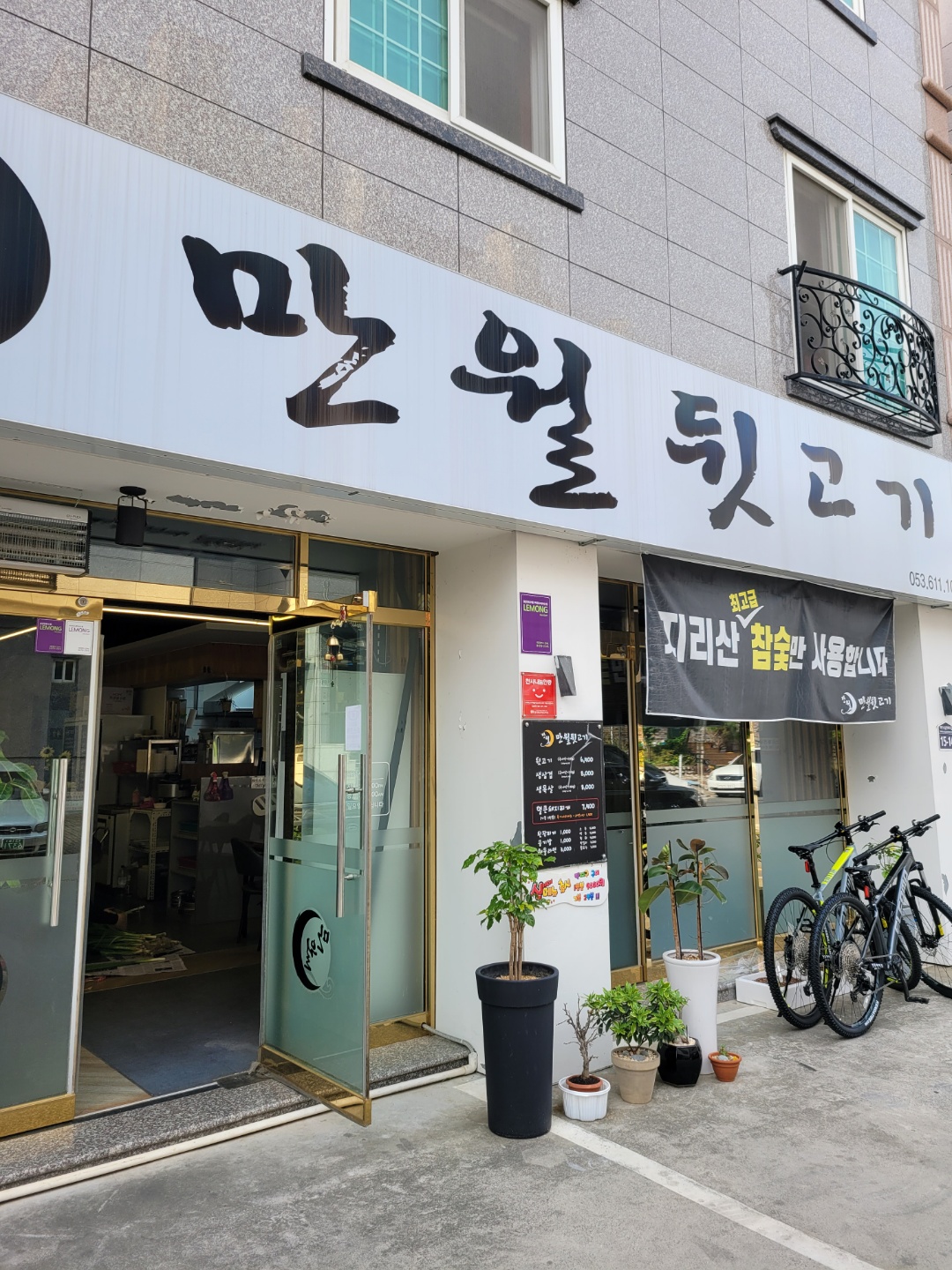 레몽방제