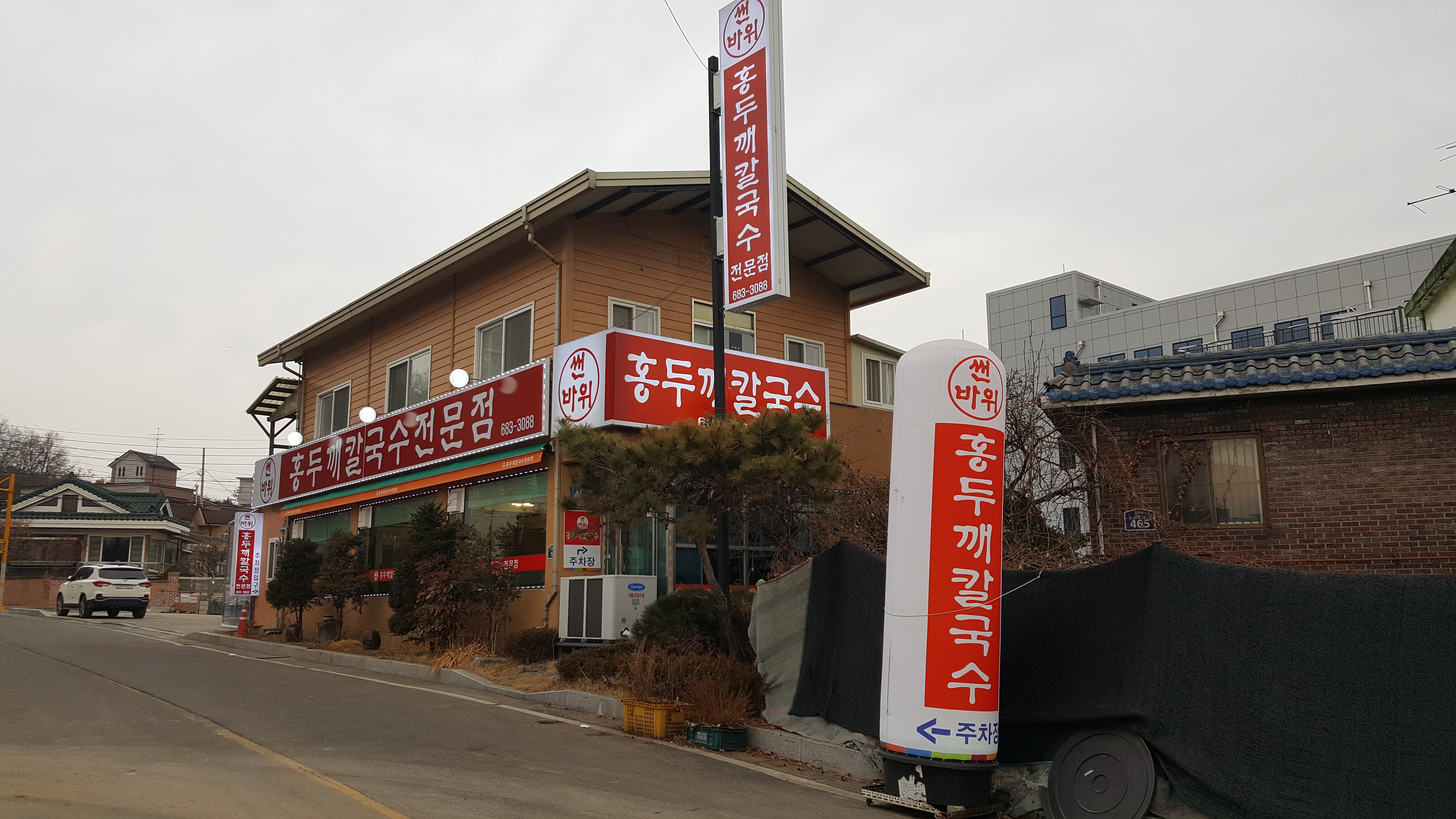 썬바위 홍두깨칼국수