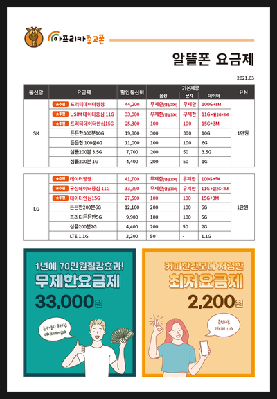 아프리카중고폰 군포산본점